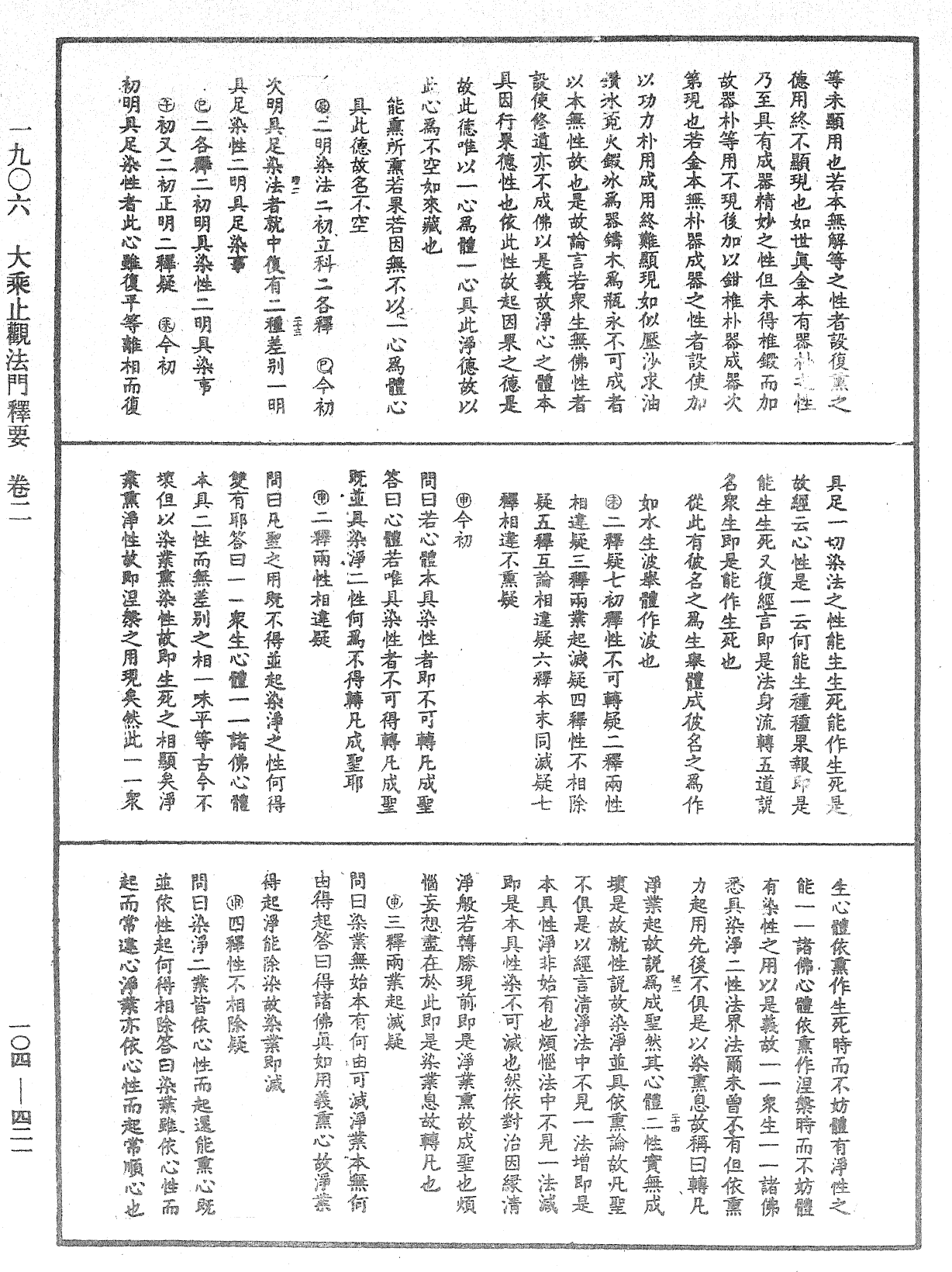 File:《中華大藏經》 第104冊 第421頁.png