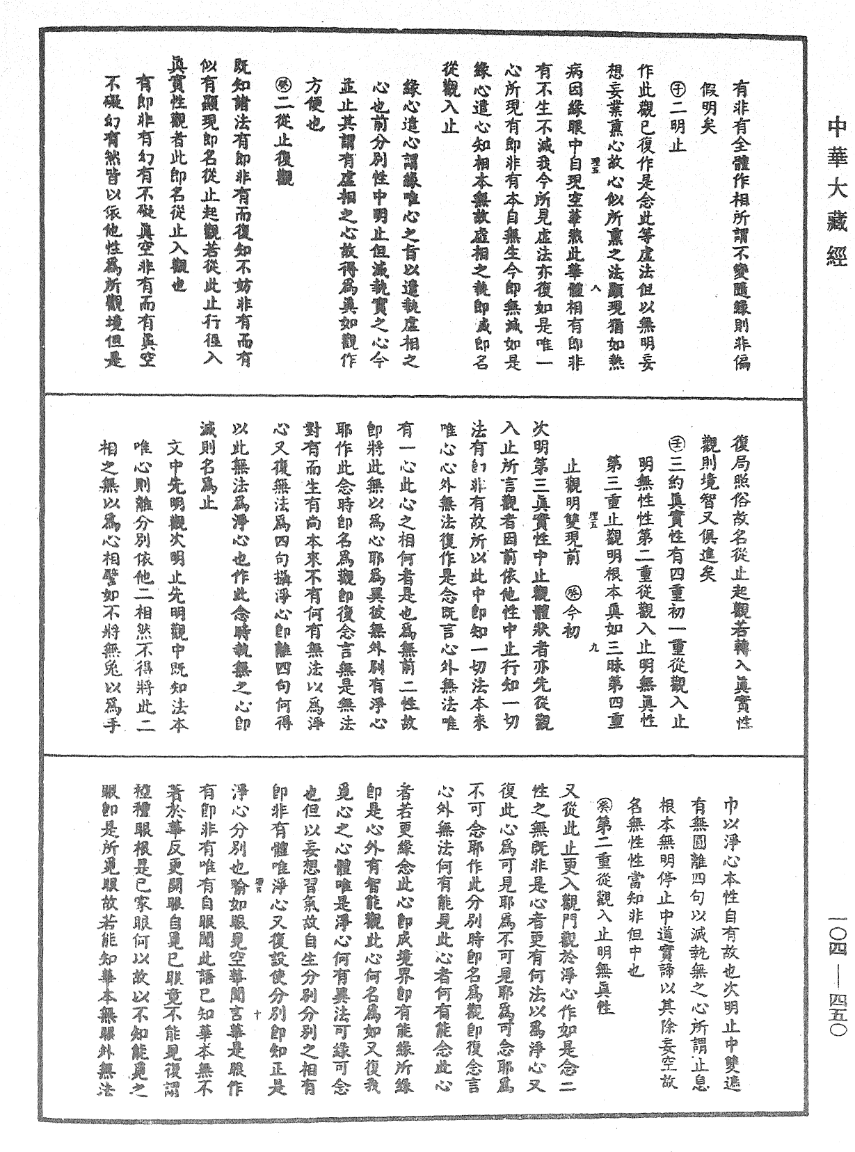 File:《中華大藏經》 第104冊 第450頁.png