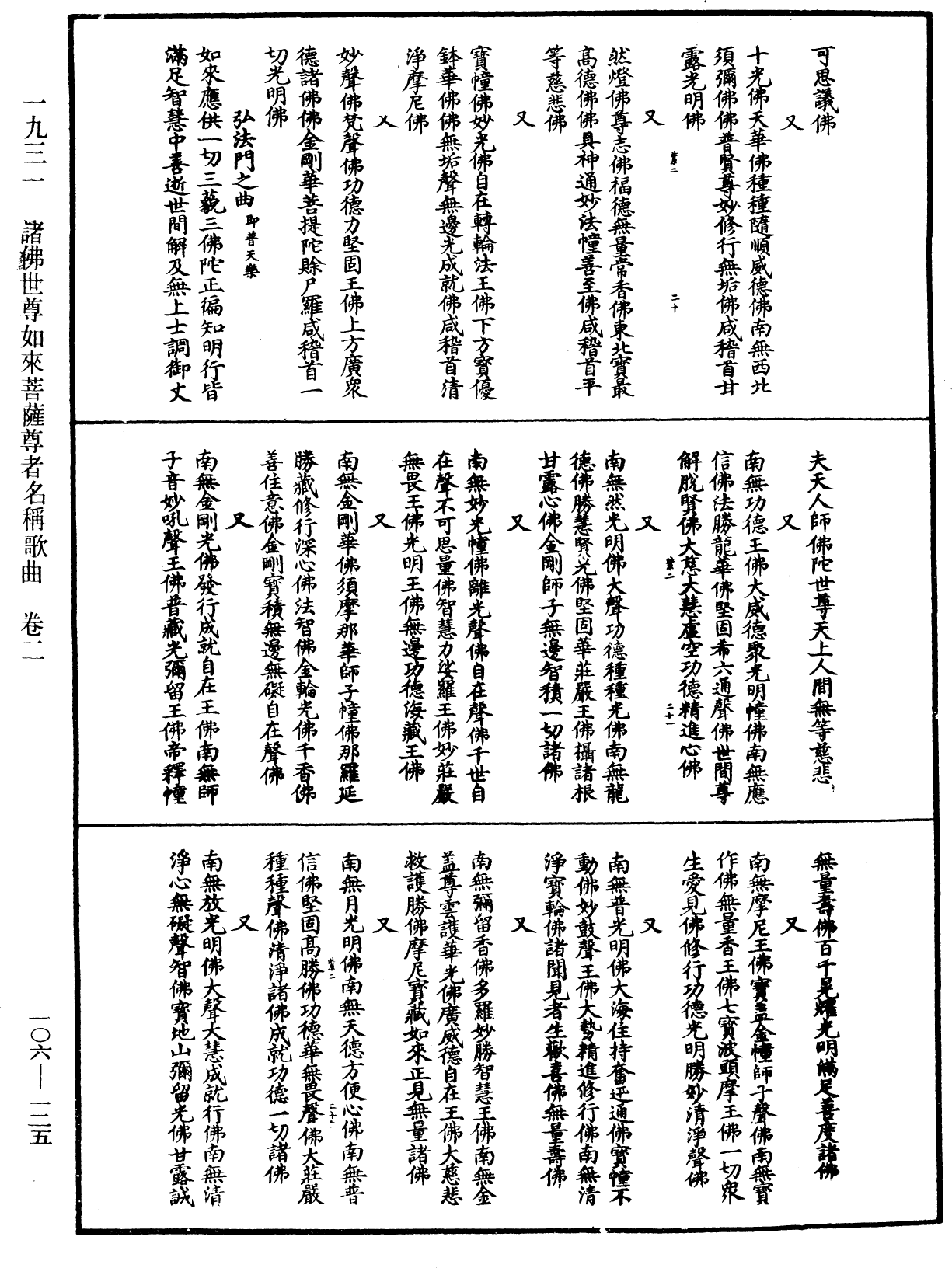 File:《中華大藏經》 第106冊 第125頁.png