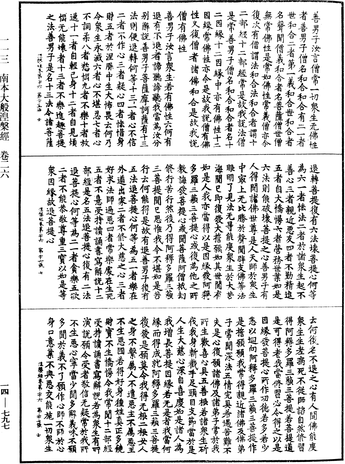 File:《中華大藏經》 第14冊 第797頁.png