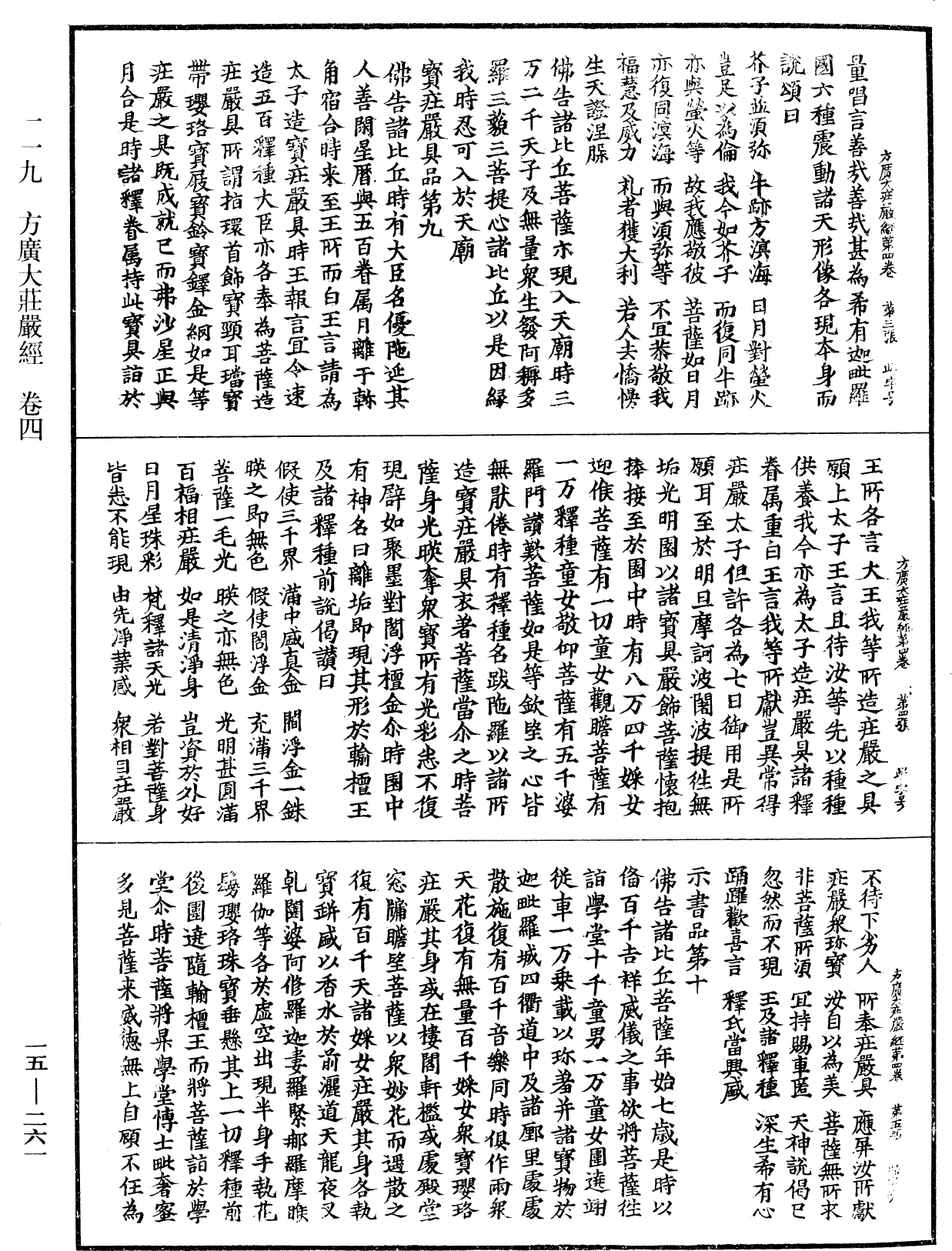 File:《中華大藏經》 第15冊 第261頁.png