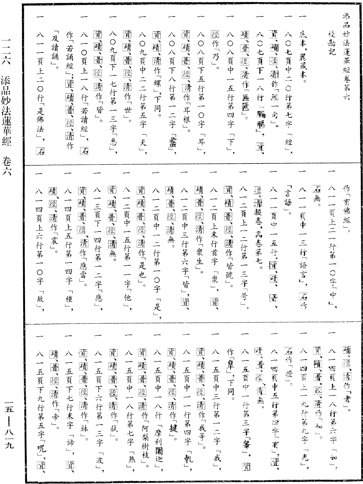 File:《中華大藏經》 第15冊 第819頁.png