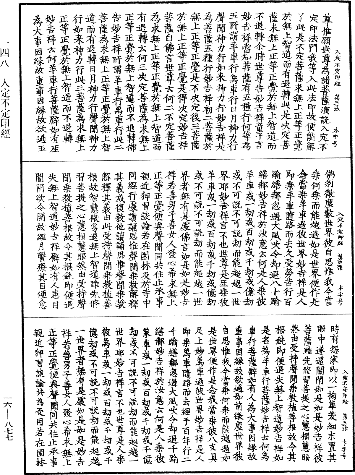 File:《中華大藏經》 第16冊 第877頁.png