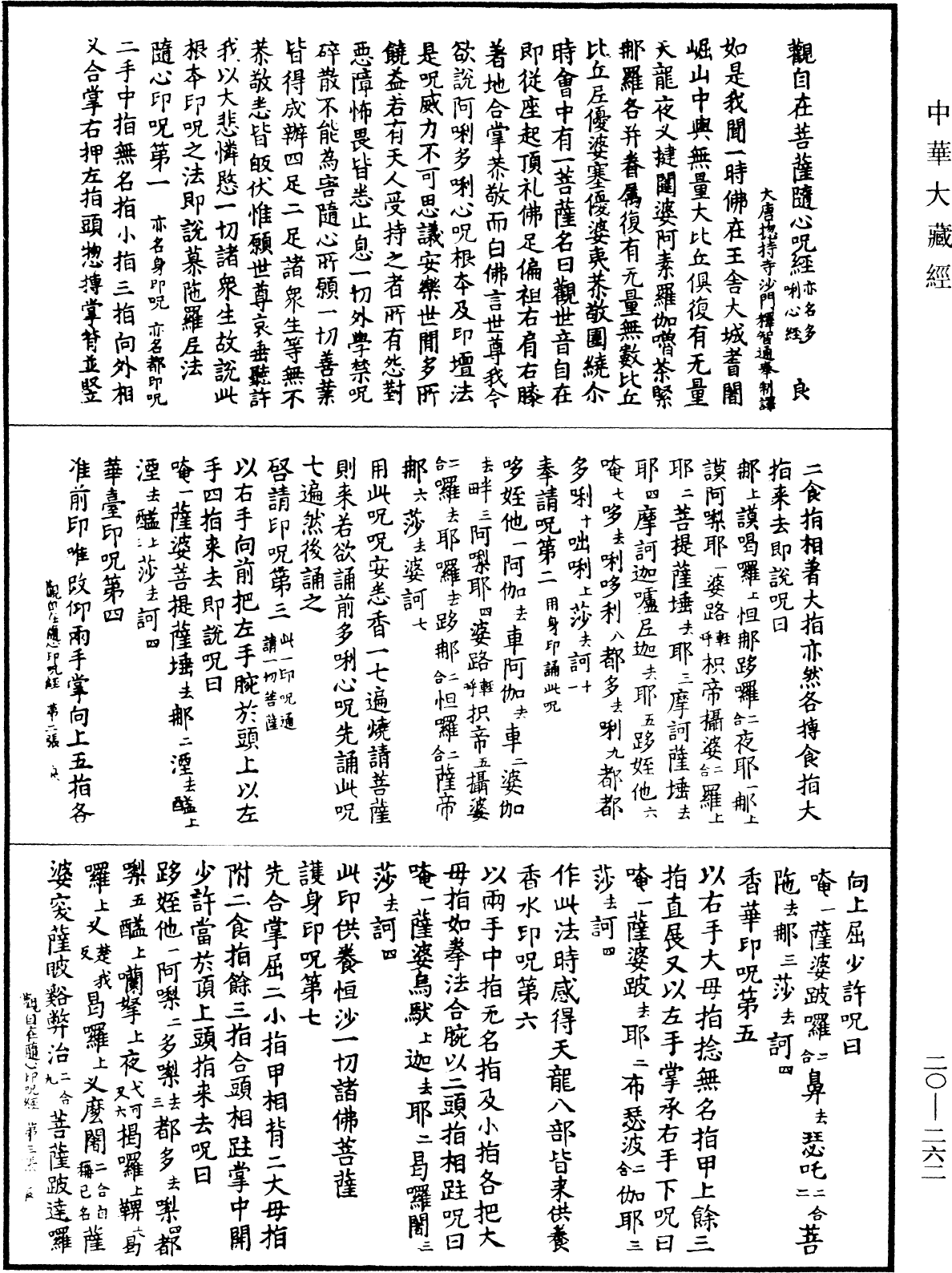 File:《中華大藏經》 第20冊 第0262頁.png
