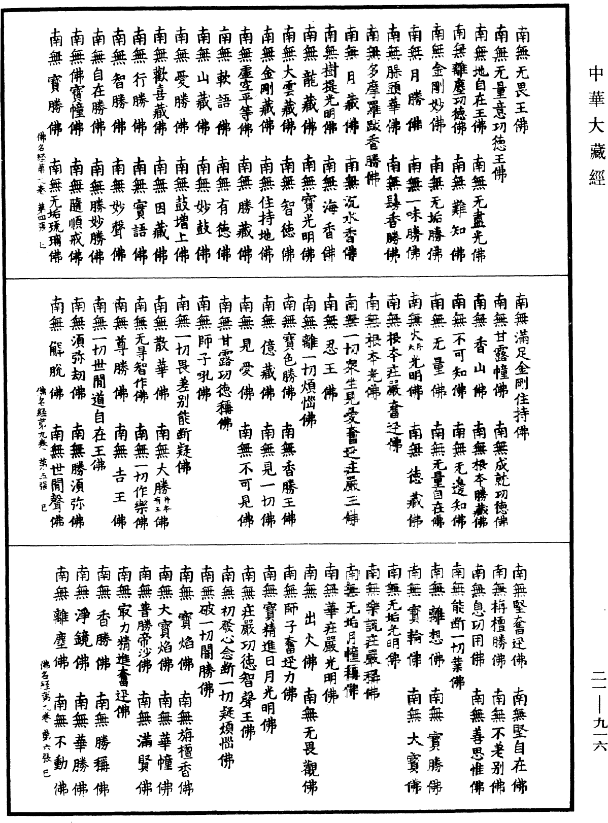 File:《中華大藏經》 第21冊 第916頁.png