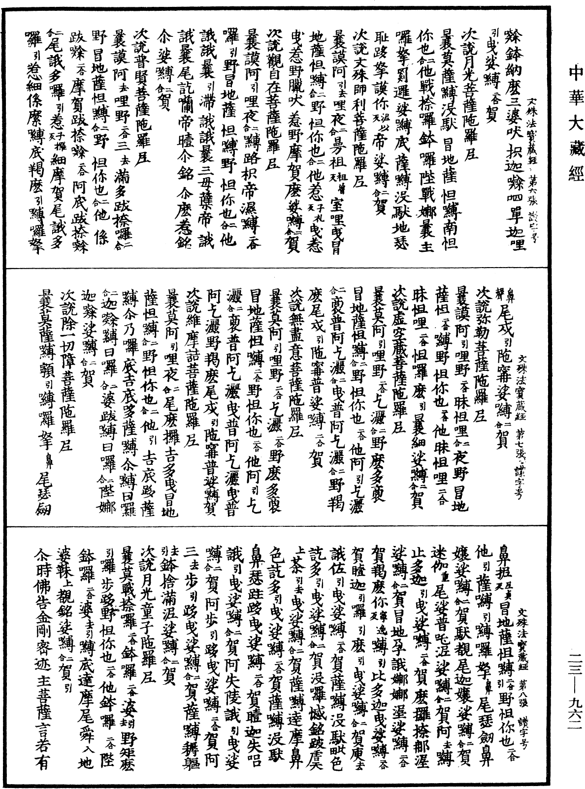 File:《中華大藏經》 第23冊 第962頁.png