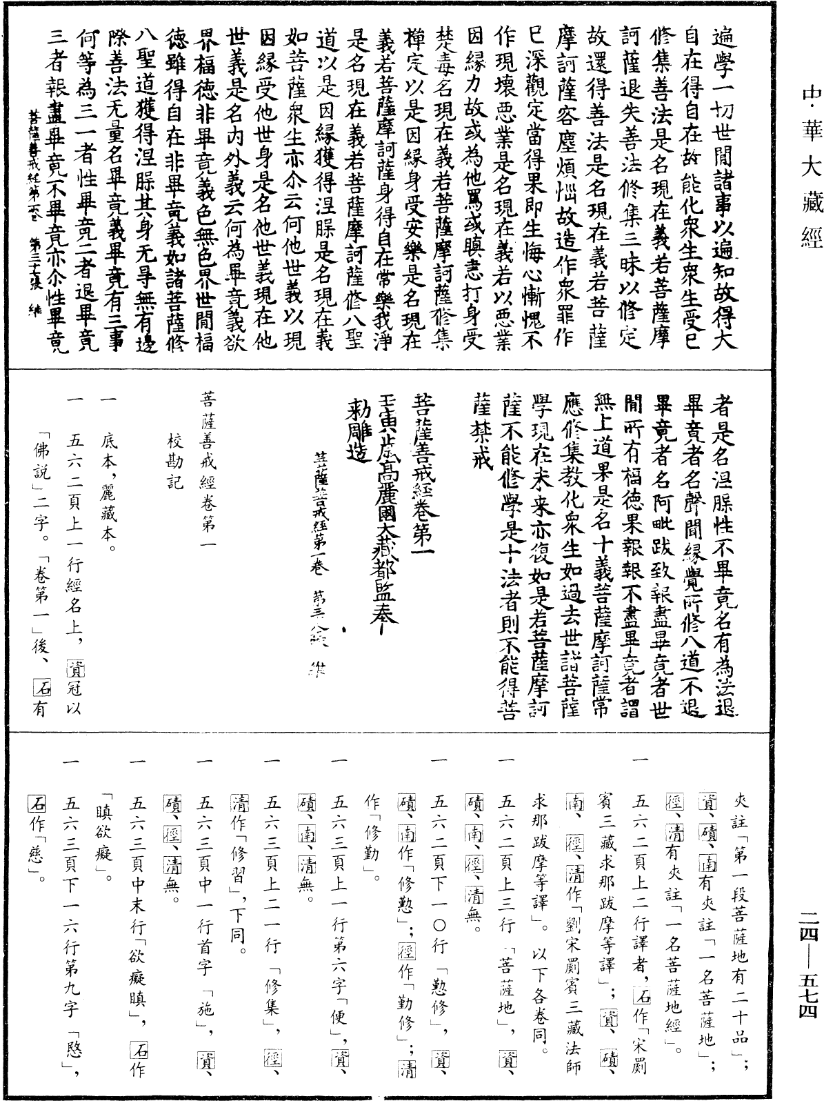 File:《中華大藏經》 第24冊 第574頁.png