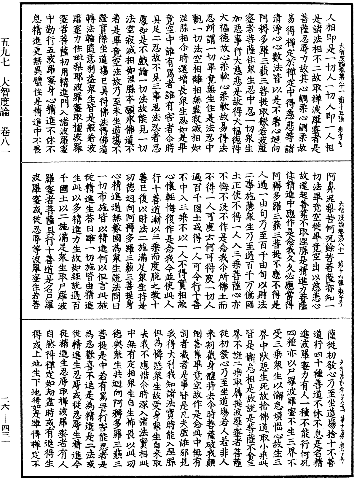 File:《中華大藏經》 第26冊 第431頁.png