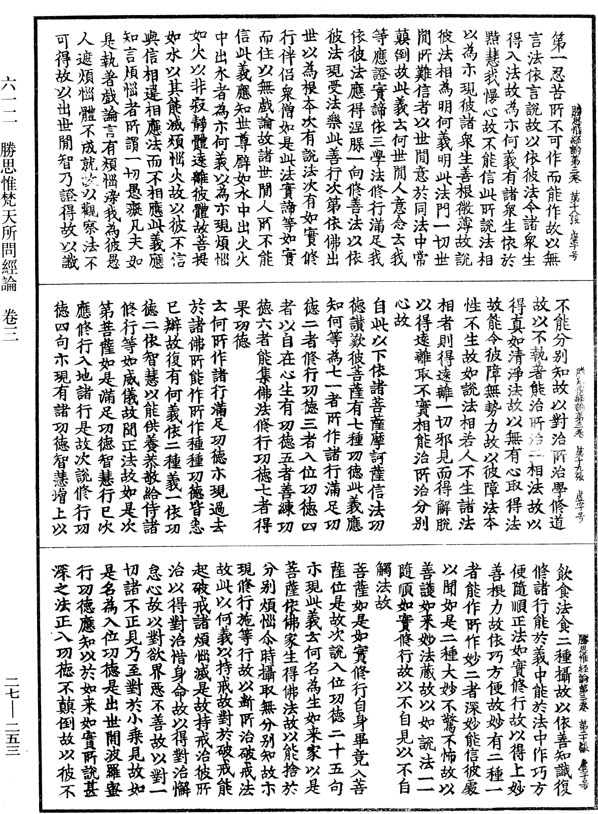 File:《中華大藏經》 第27冊 第253頁.png