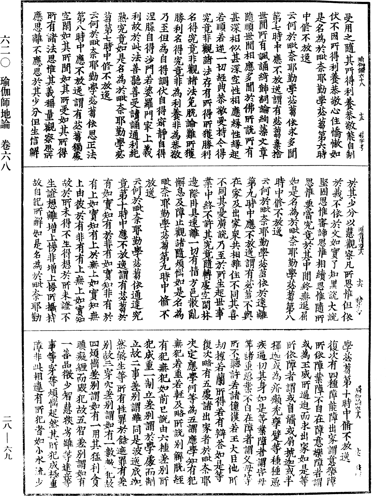 File:《中華大藏經》 第28冊 第0069頁.png