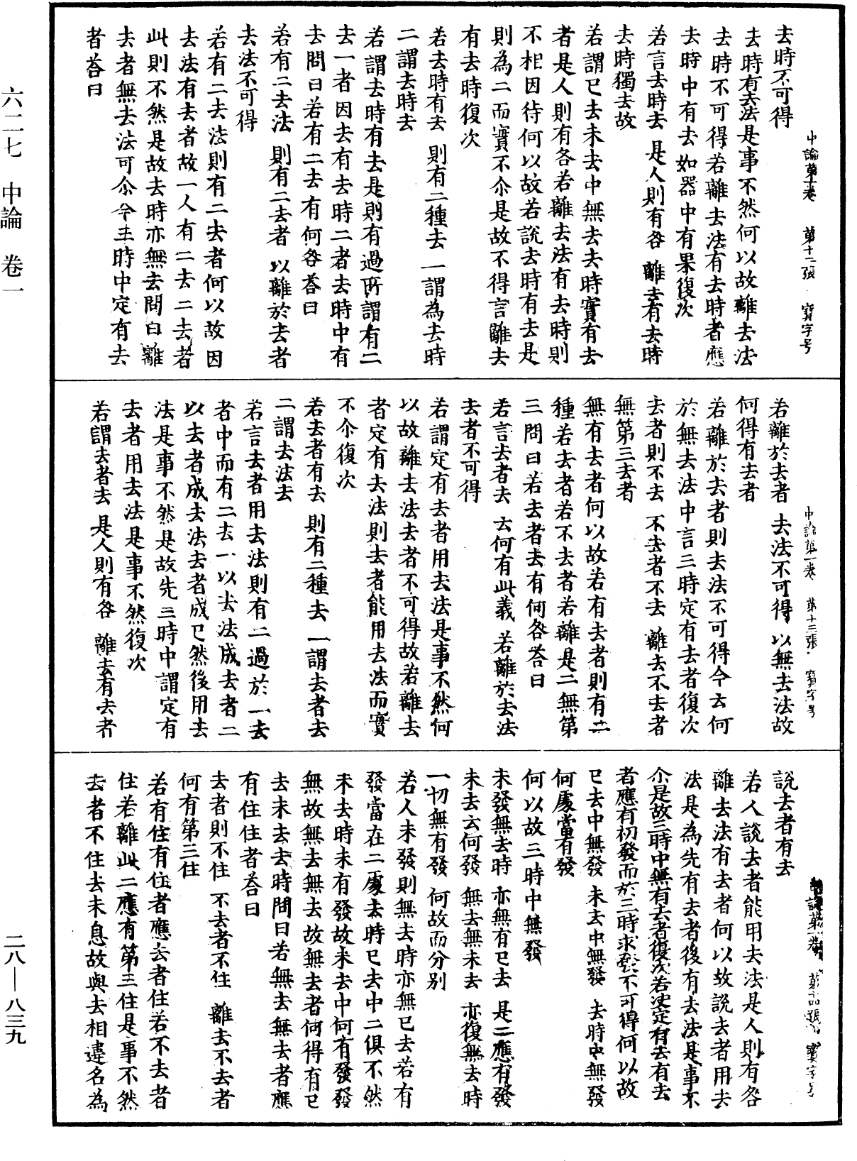 File:《中華大藏經》 第28冊 第0839頁.png