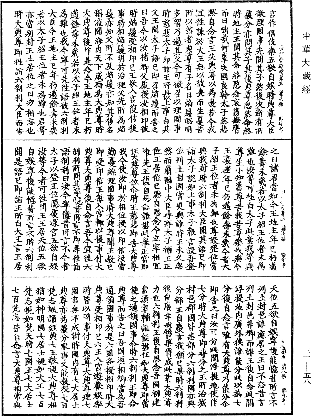 File:《中華大藏經》 第31冊 第0058頁.png