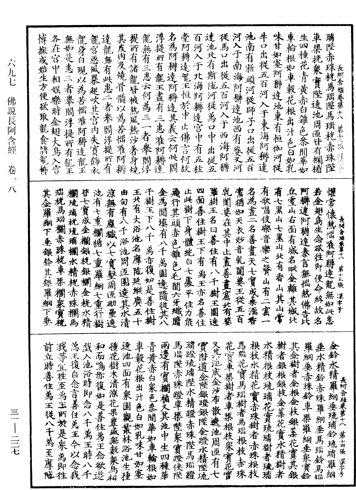 佛说长阿含经《中华大藏经》_第31册_第0227页