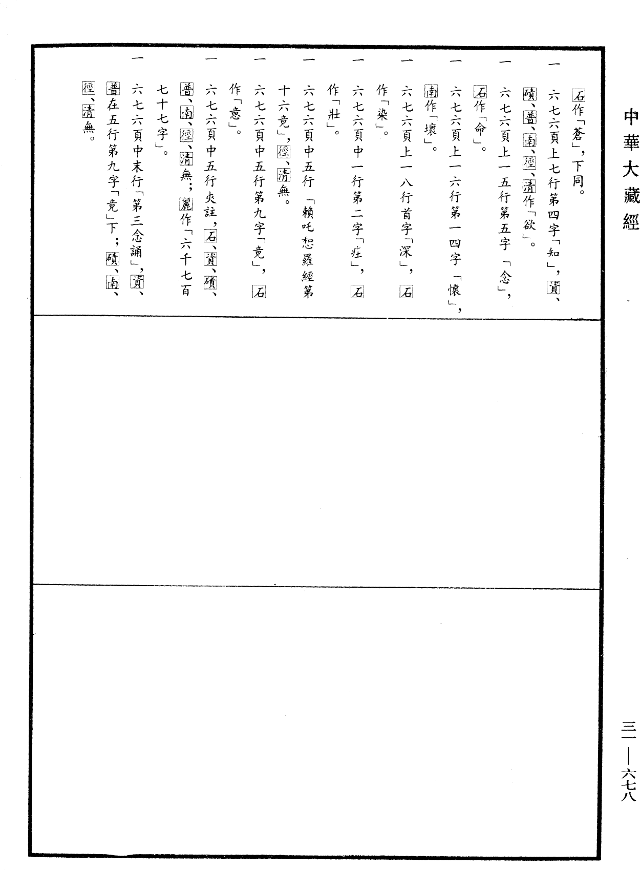 File:《中華大藏經》 第31冊 第0678頁.png