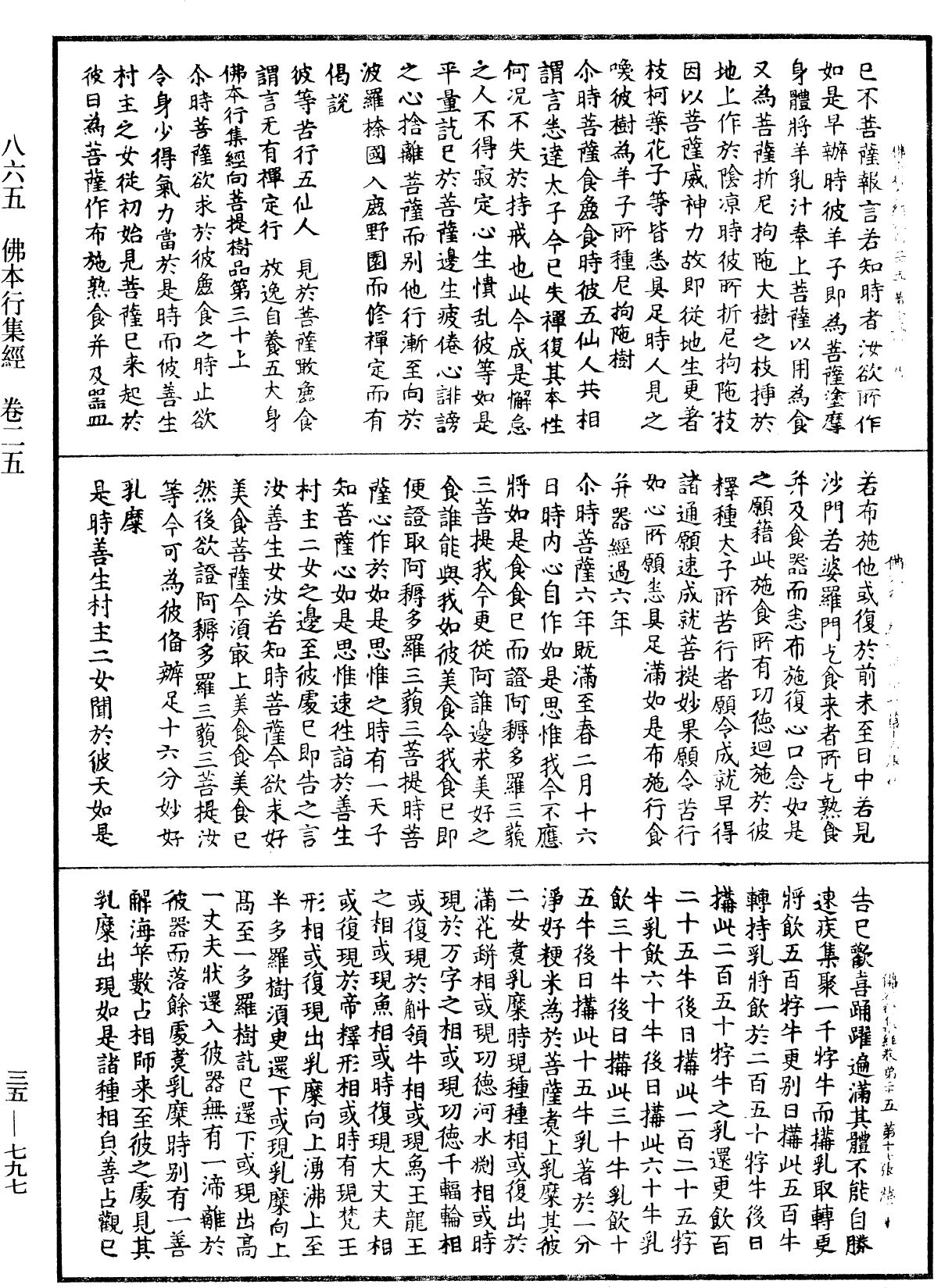 File:《中華大藏經》 第35冊 第0797頁.png
