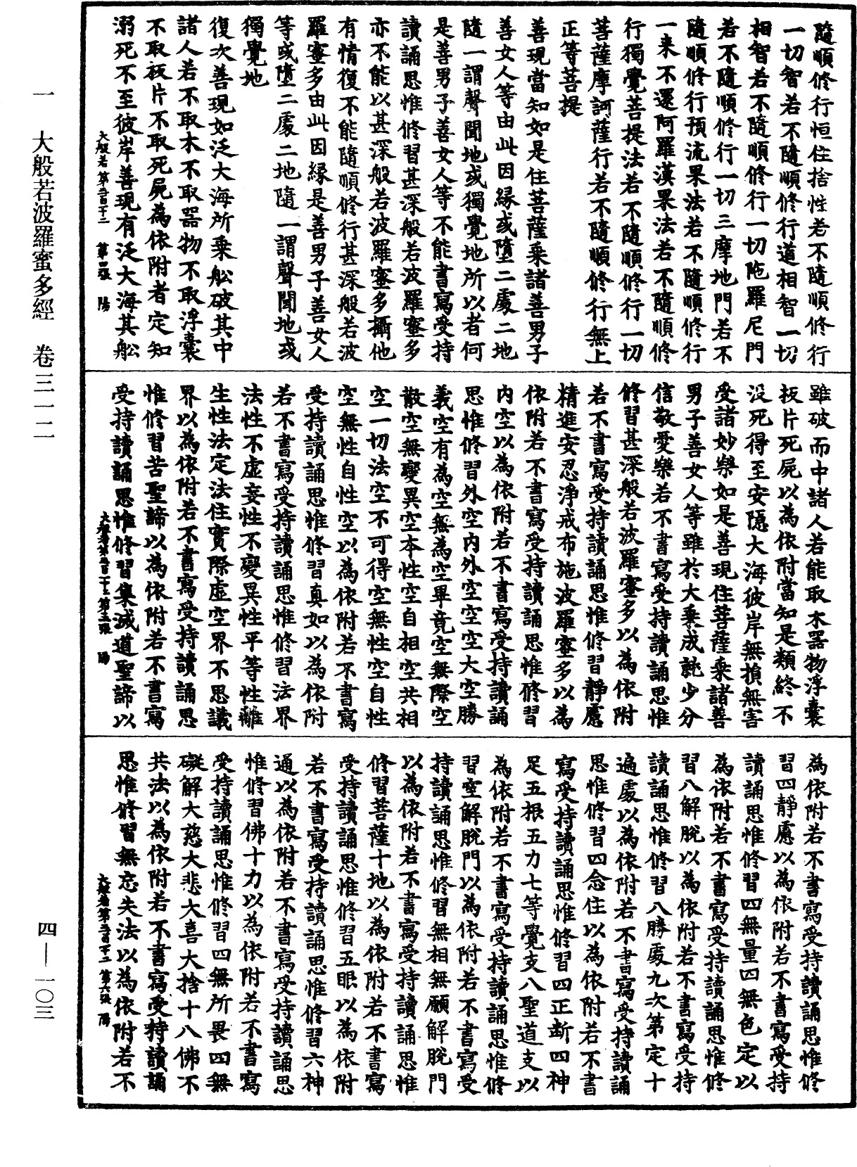 File:《中華大藏經》 第4冊 第103頁.png
