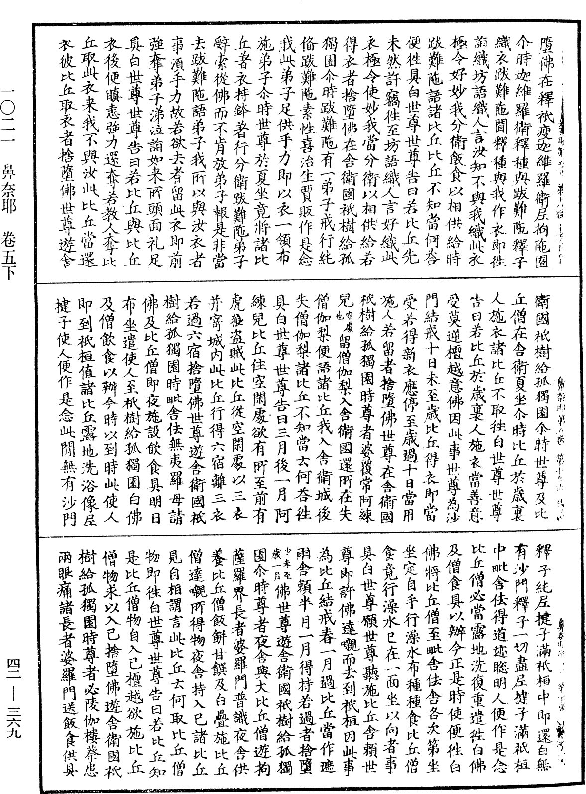 File:《中華大藏經》 第42冊 第369頁.png
