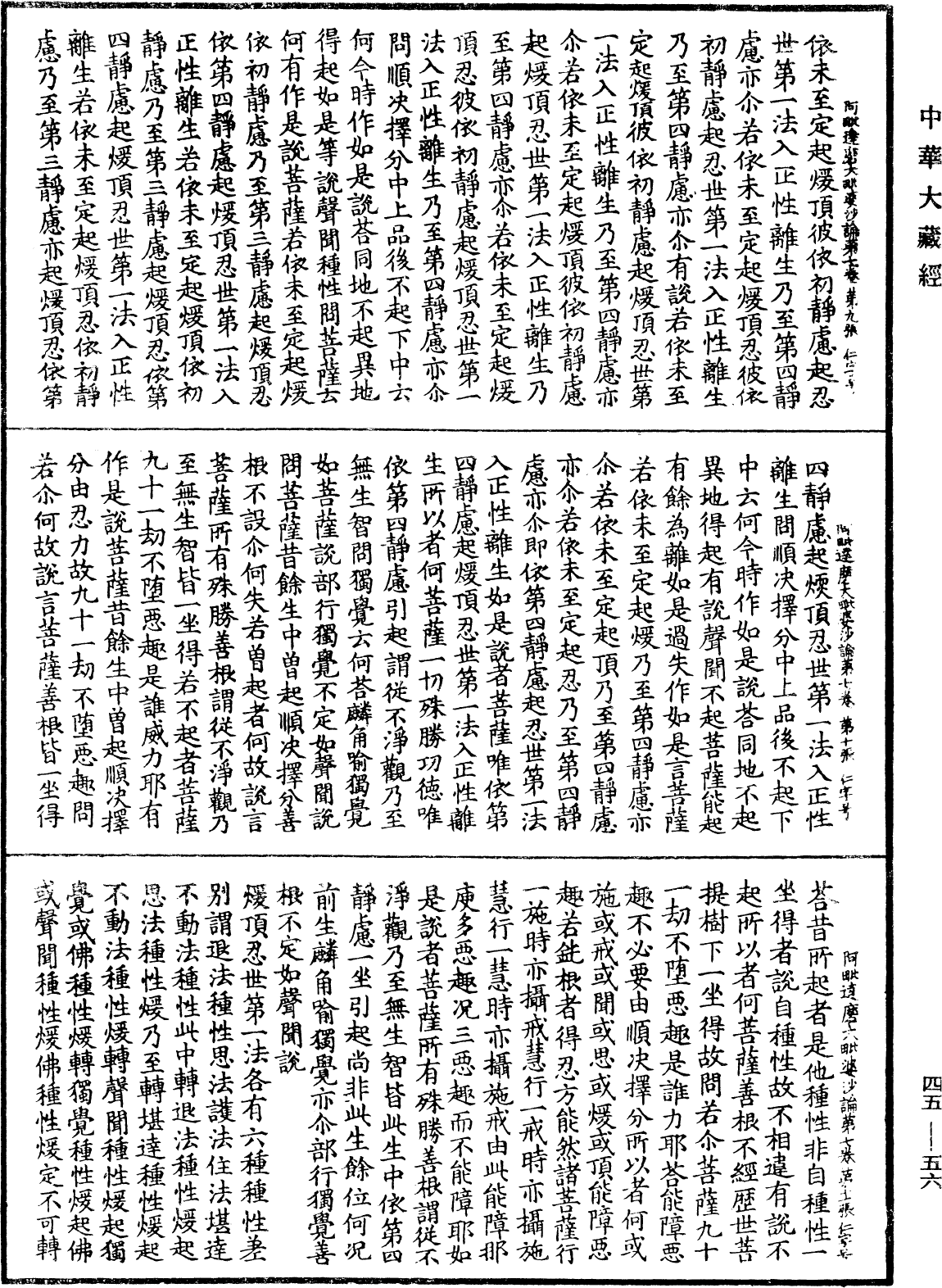 File:《中華大藏經》 第45冊 第056頁.png