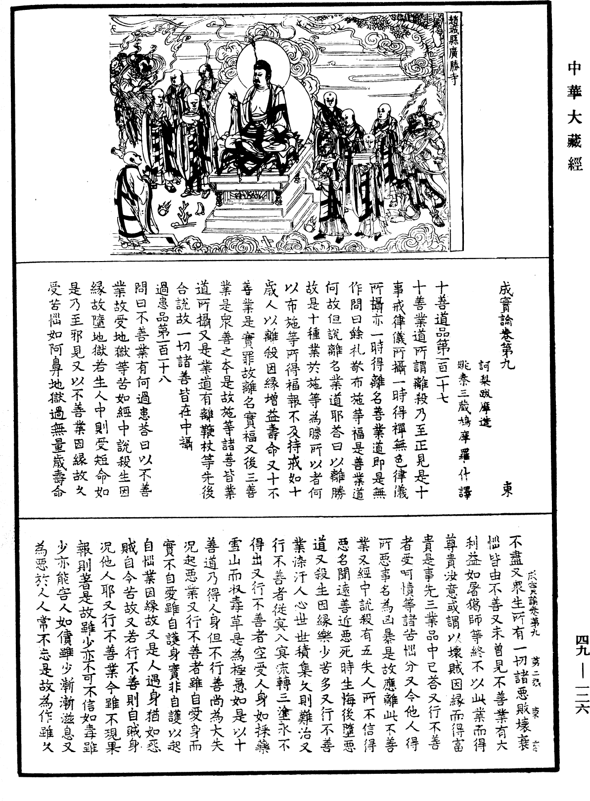 File:《中華大藏經》 第49冊 第0126頁.png