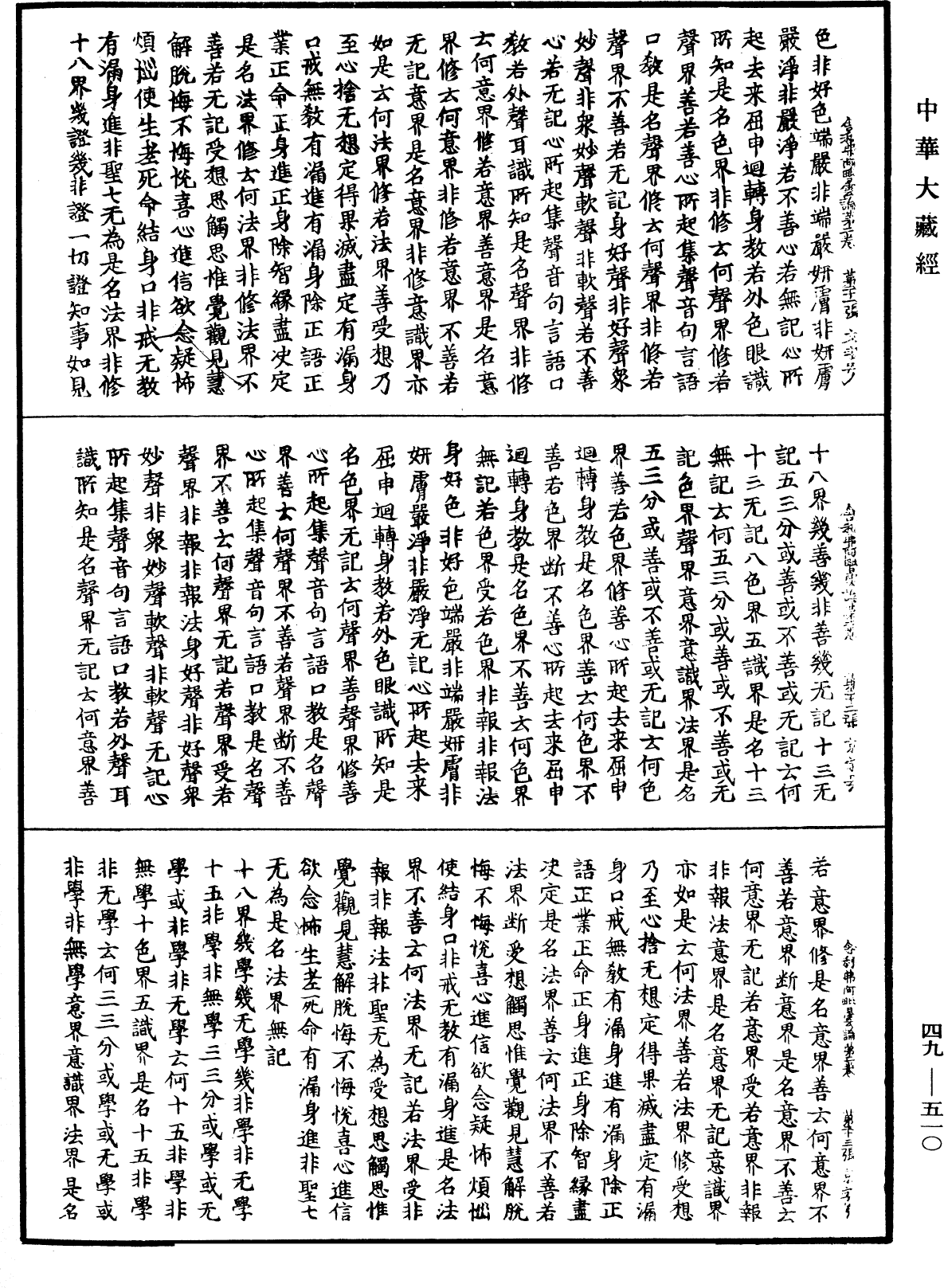 File:《中華大藏經》 第49冊 第0510頁.png