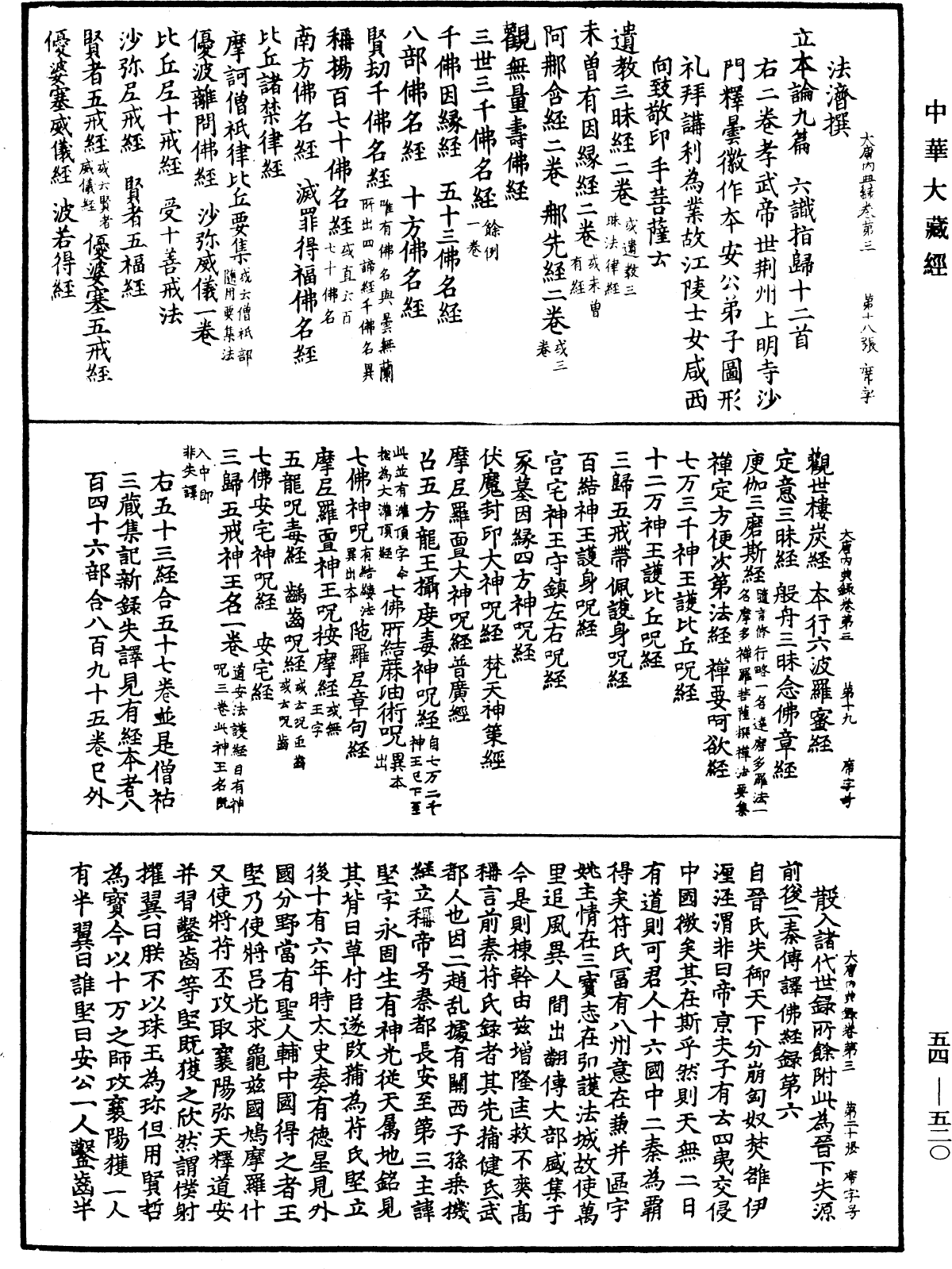 File:《中華大藏經》 第54冊 第520頁.png