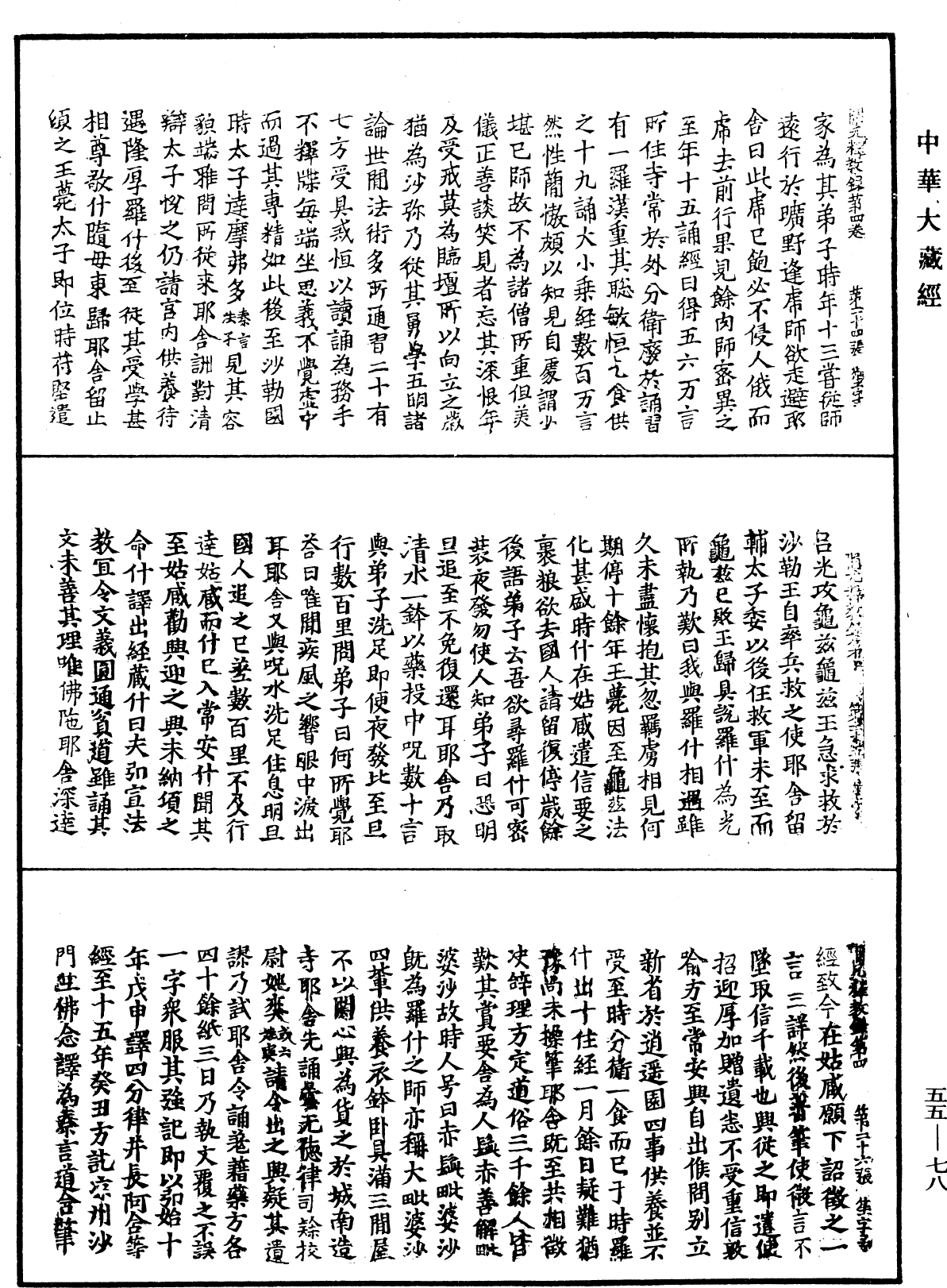 File:《中華大藏經》 第55冊 第078頁.png