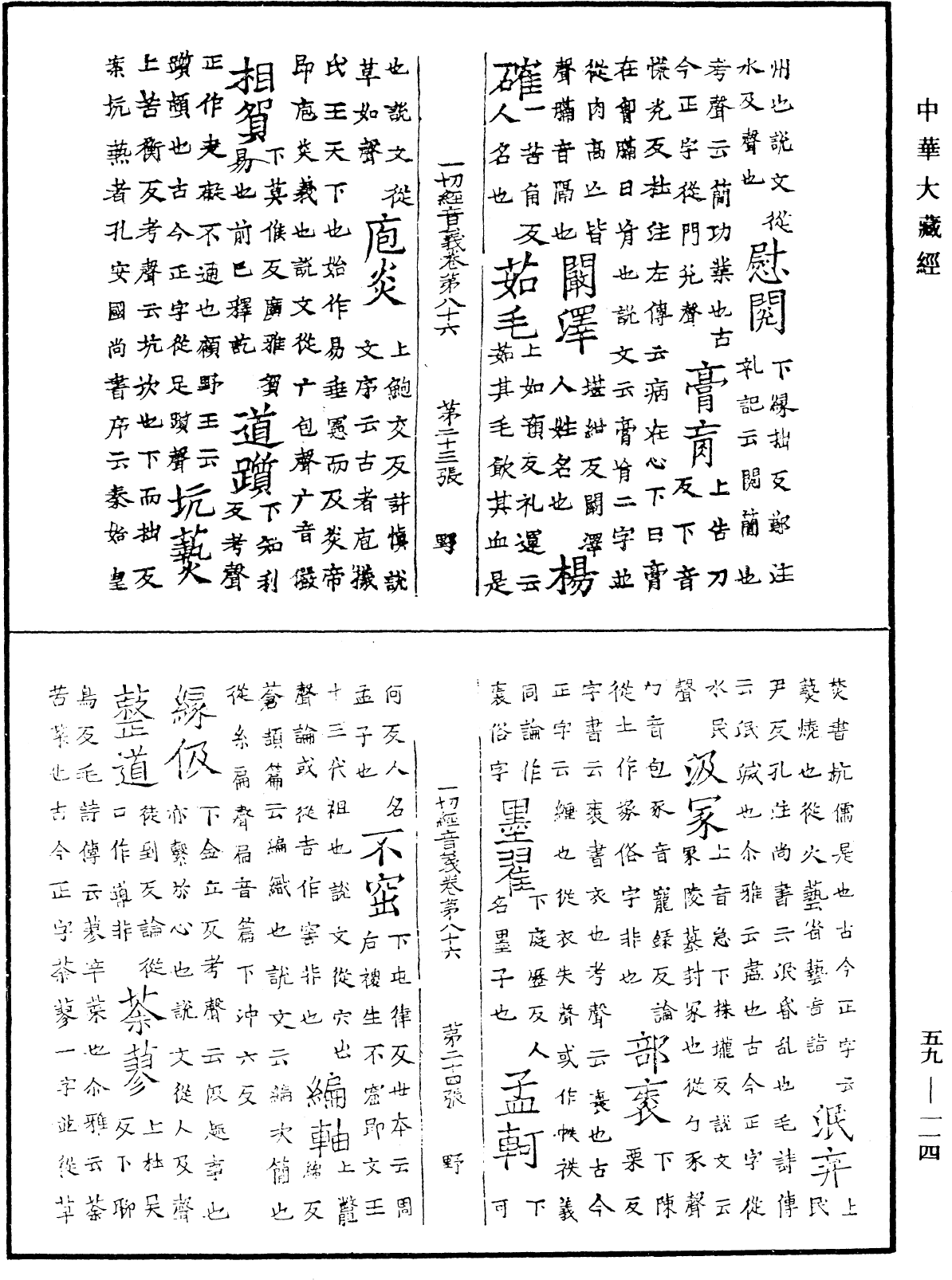 File:《中華大藏經》 第59冊 第0114頁.png