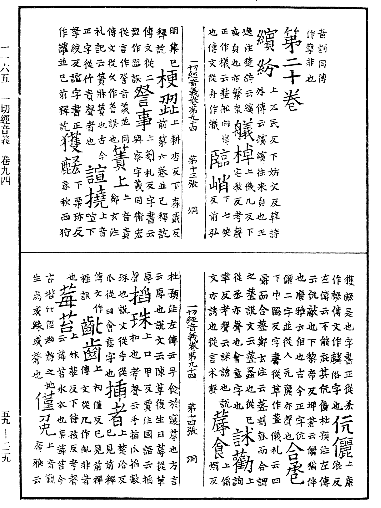 File:《中華大藏經》 第59冊 第0229頁.png