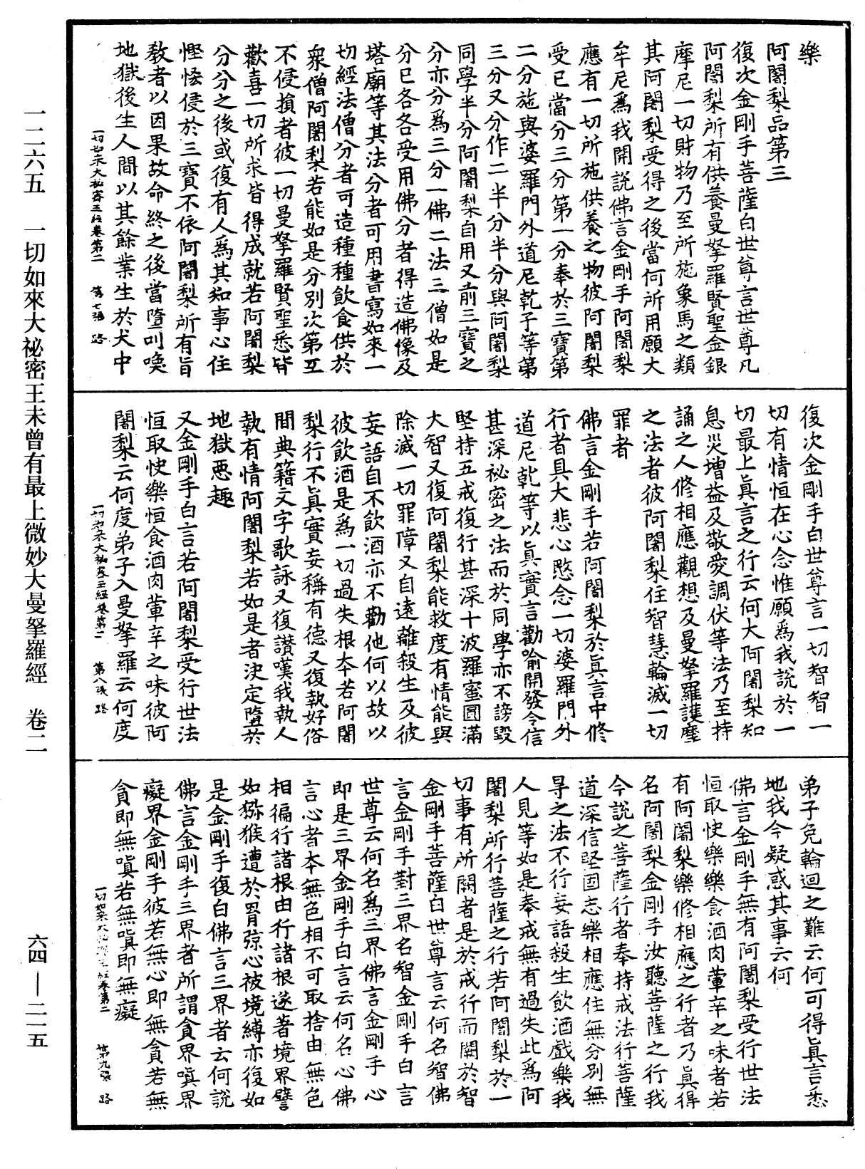 File:《中華大藏經》 第64冊 第0215頁.png