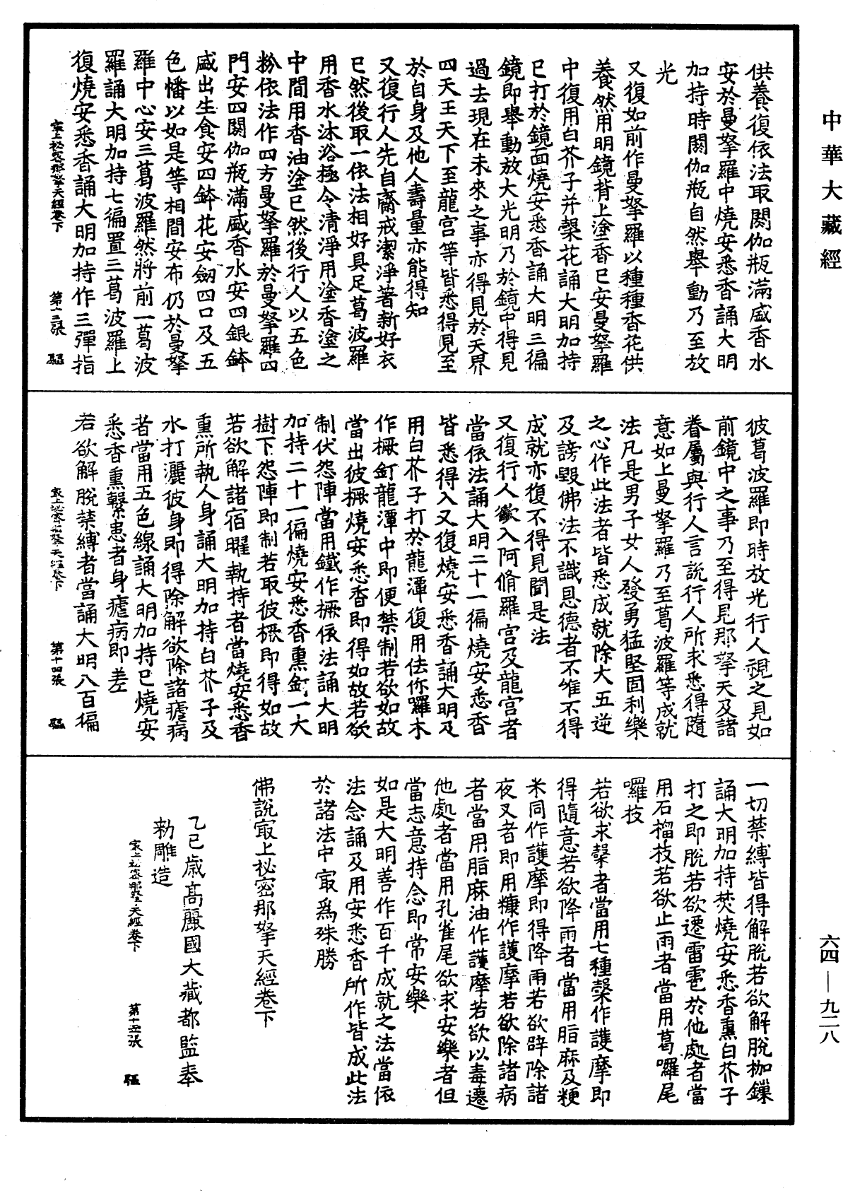 File:《中華大藏經》 第64冊 第0928頁.png
