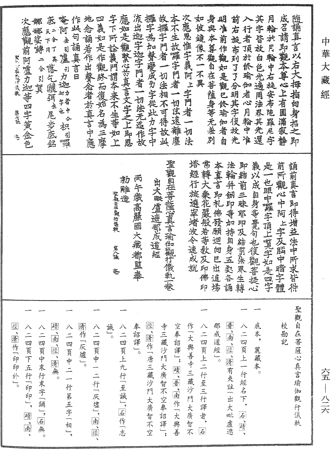 File:《中華大藏經》 第65冊 第0826頁.png