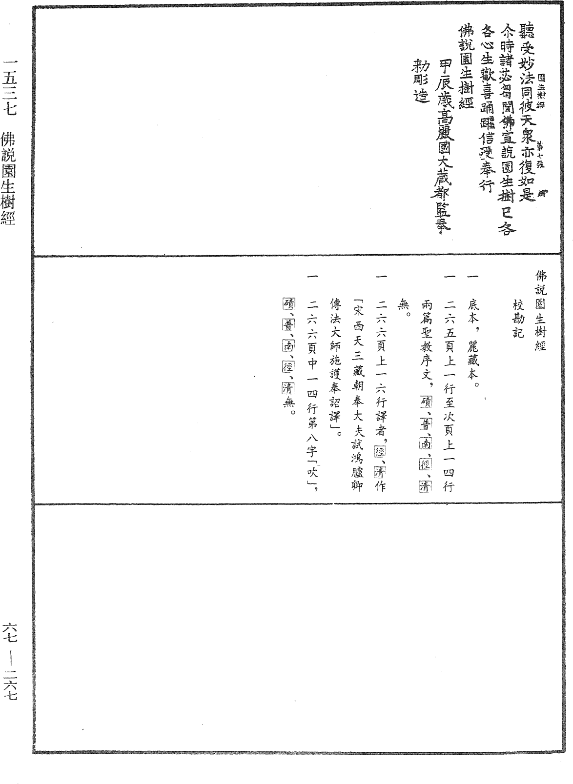 佛说园生树经《中华大藏经》_第67册_第267页