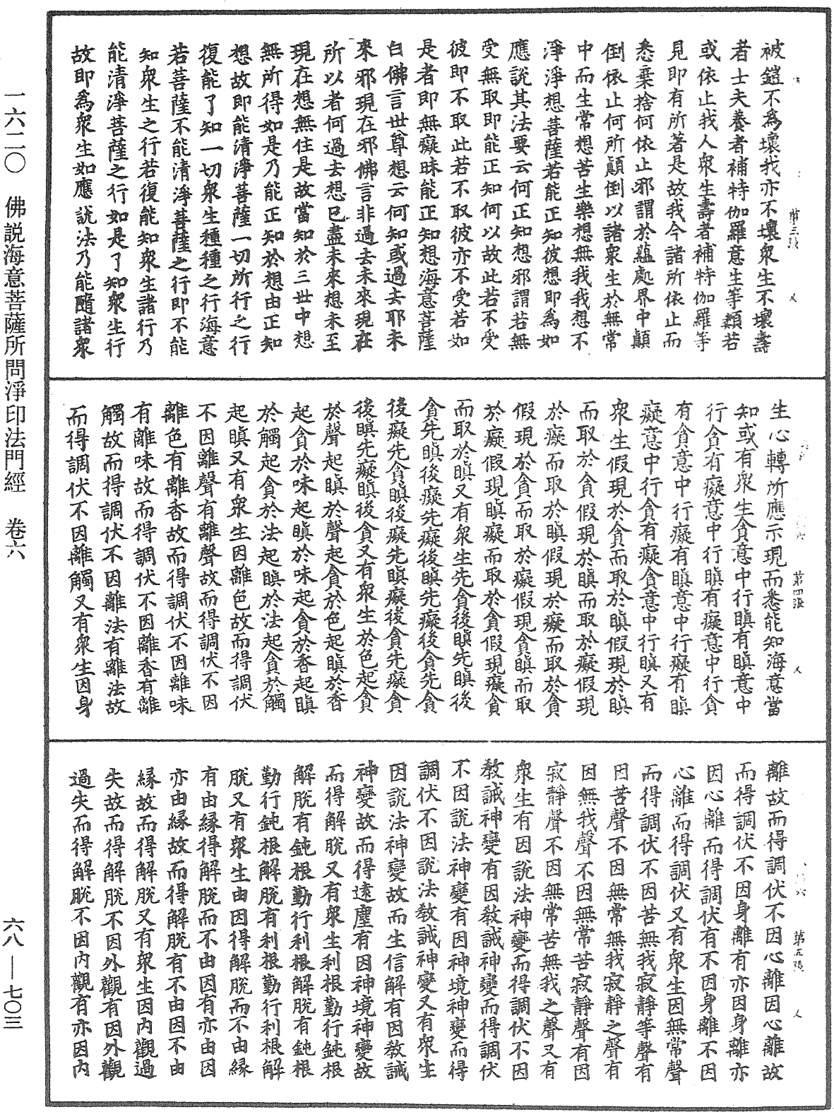File:《中華大藏經》 第68冊 第0703頁.png
