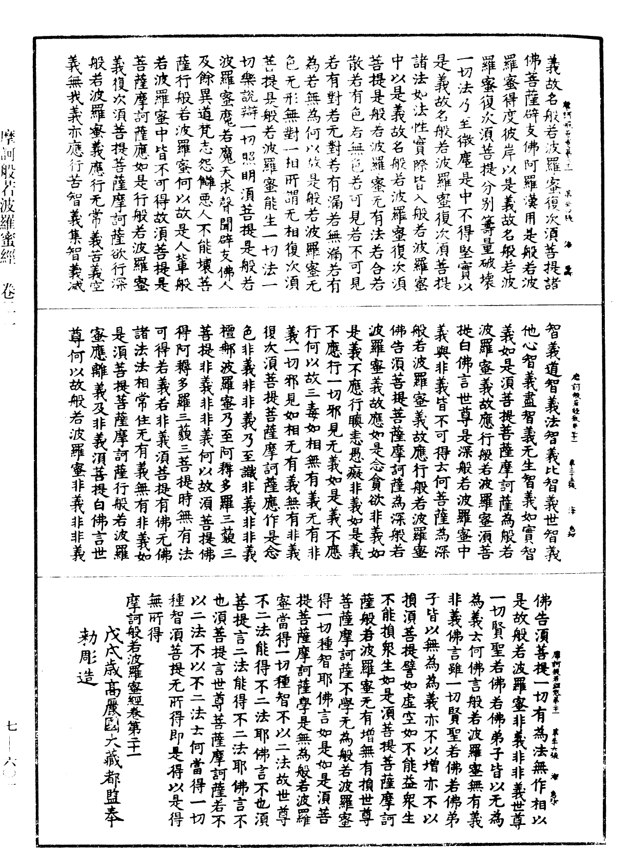 File:《中華大藏經》 第7冊 第0601頁.png