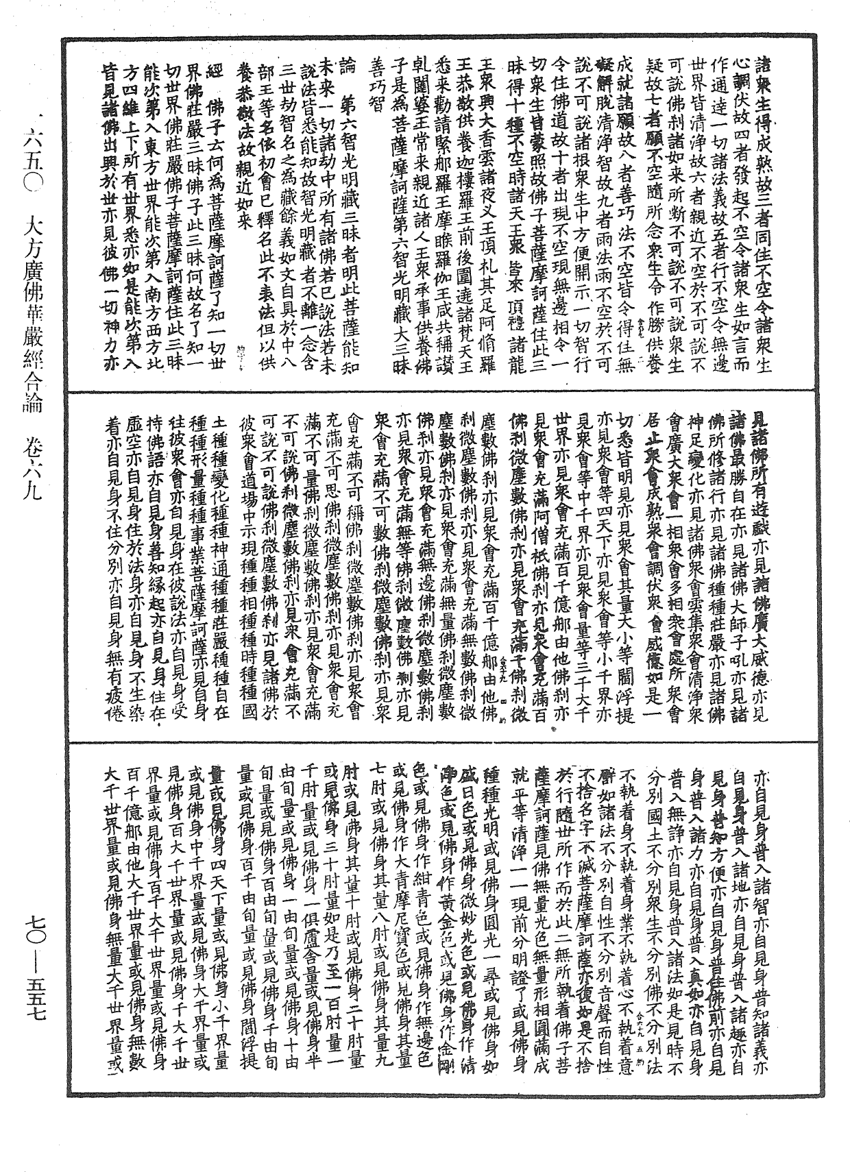 File:《中華大藏經》 第70冊 第0557頁.png