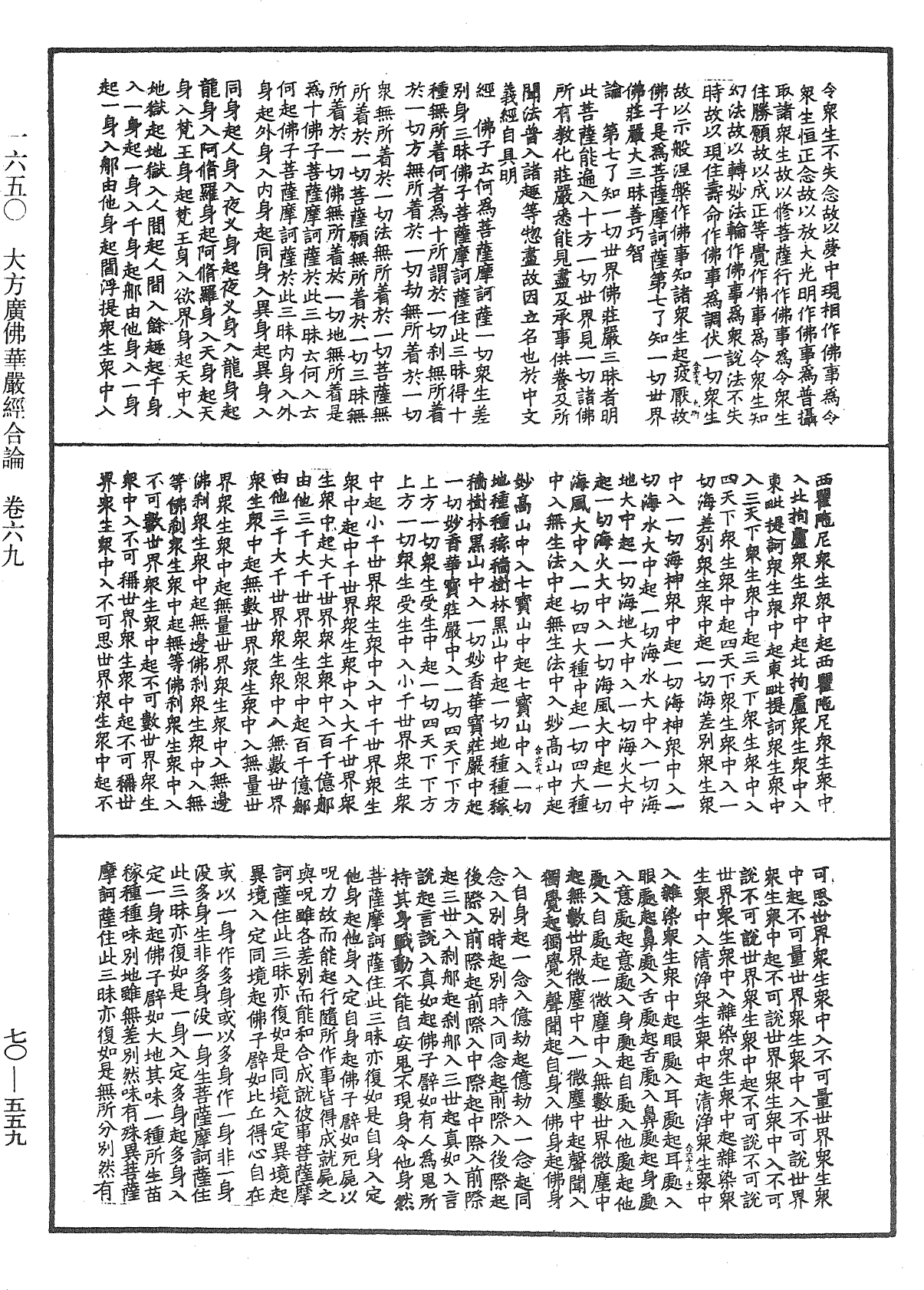 File:《中華大藏經》 第70冊 第0559頁.png