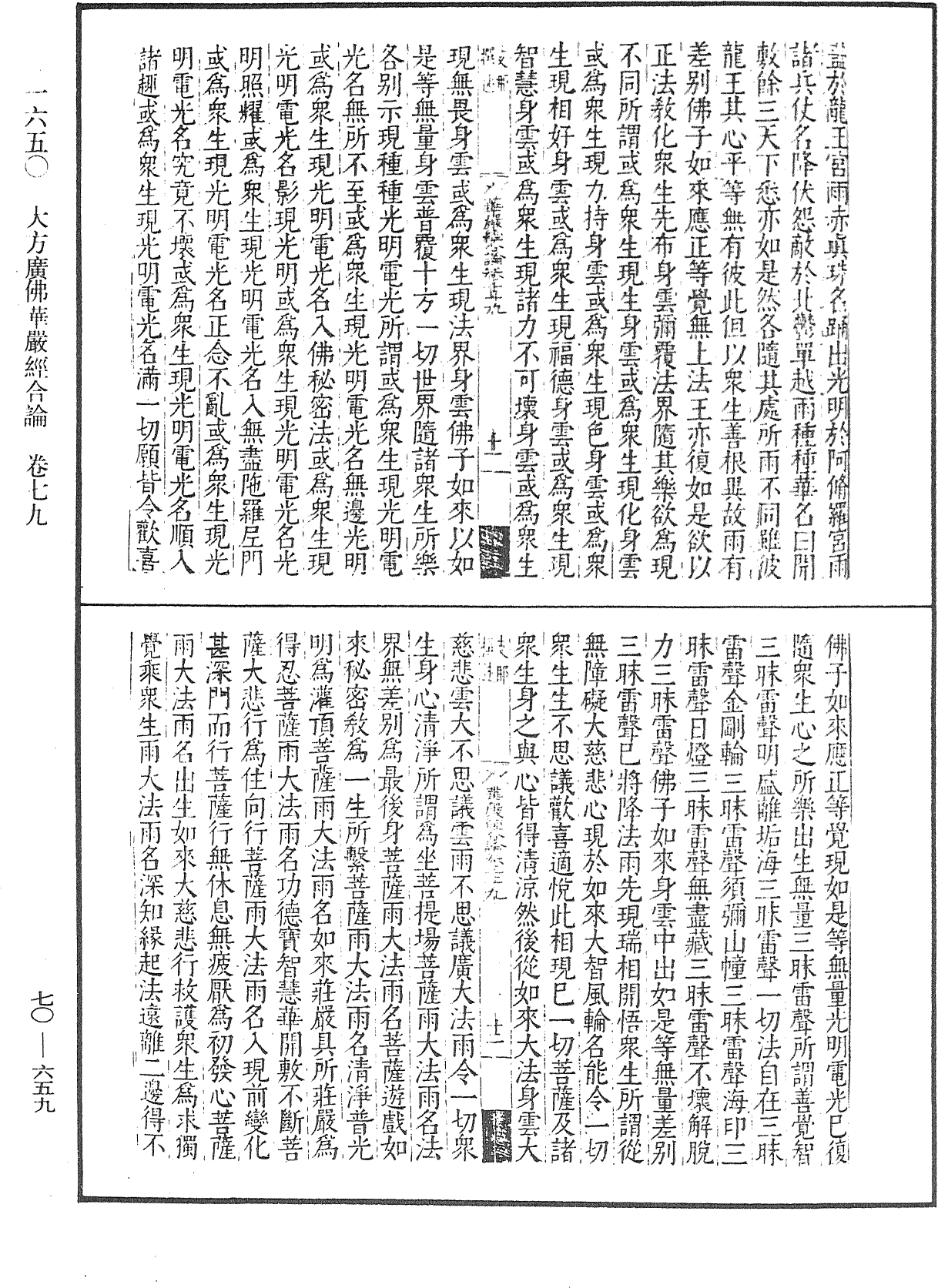 File:《中華大藏經》 第70冊 第0659頁.png