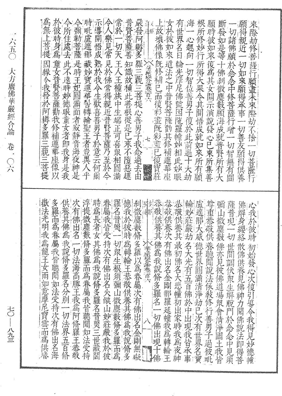 File:《中華大藏經》 第70冊 第0893頁.png