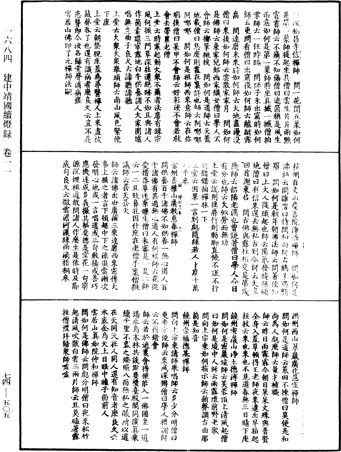 File:《中華大藏經》 第74冊 第505頁.png