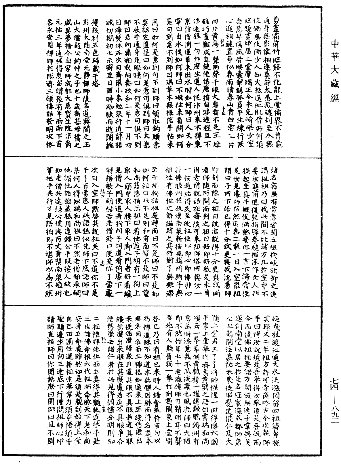 續傳燈錄《中華大藏經》_第74冊_第892頁