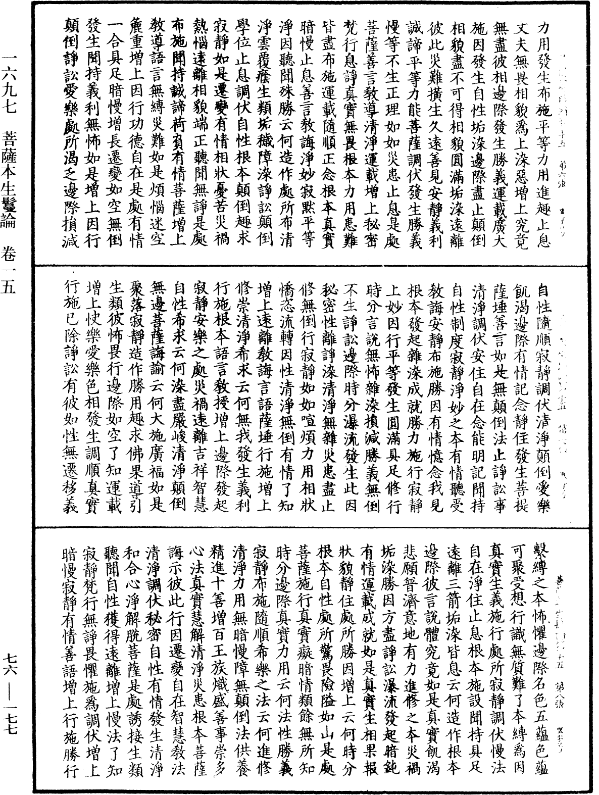 File:《中華大藏經》 第76冊 第177頁.png