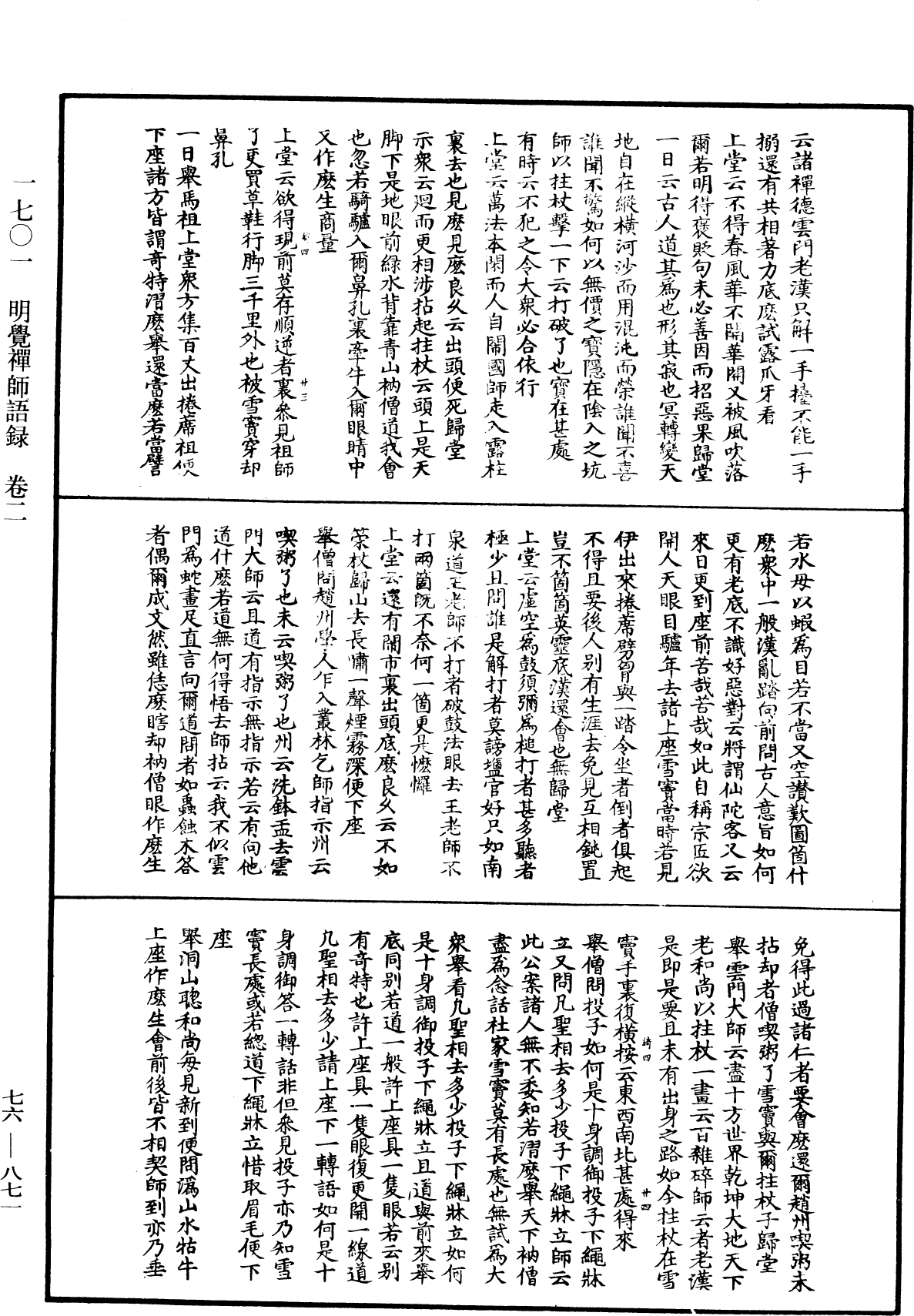 File:《中華大藏經》 第76冊 第871頁.png