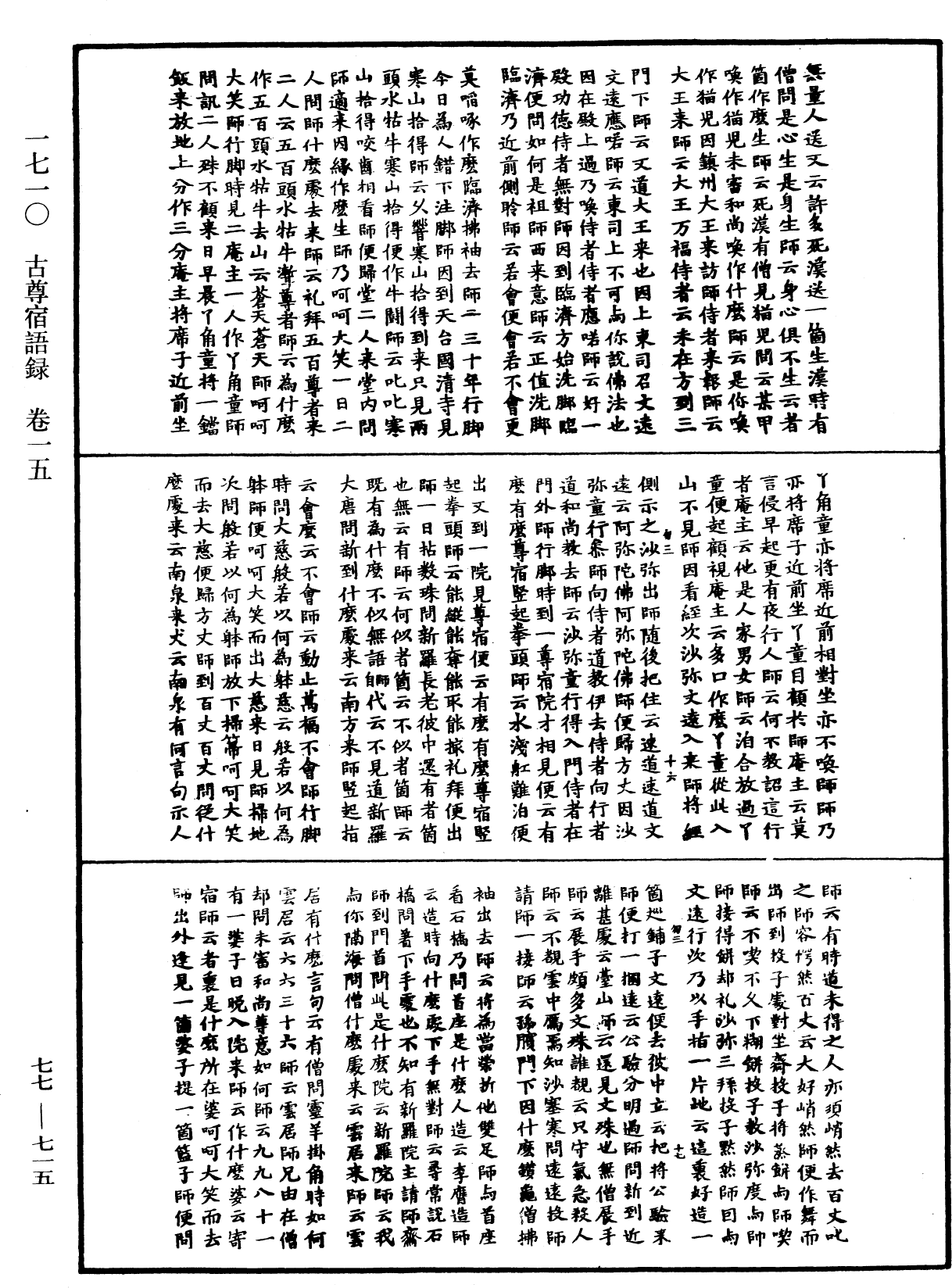 File:《中華大藏經》 第77冊 第715頁.png