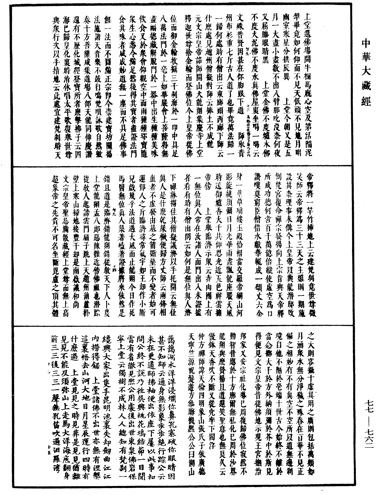 File:《中華大藏經》 第77冊 第762頁.png