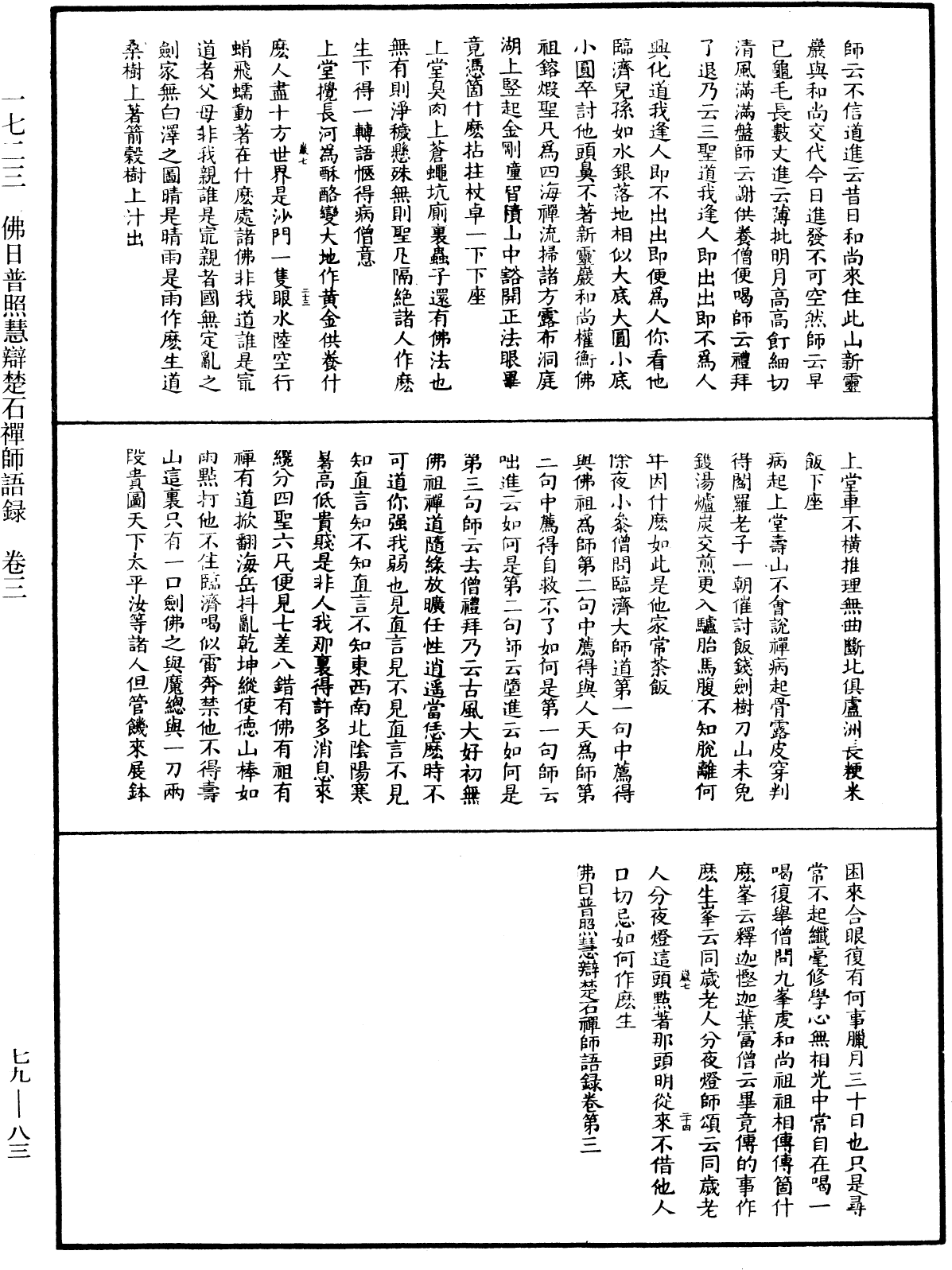 File:《中華大藏經》 第79冊 第083頁.png