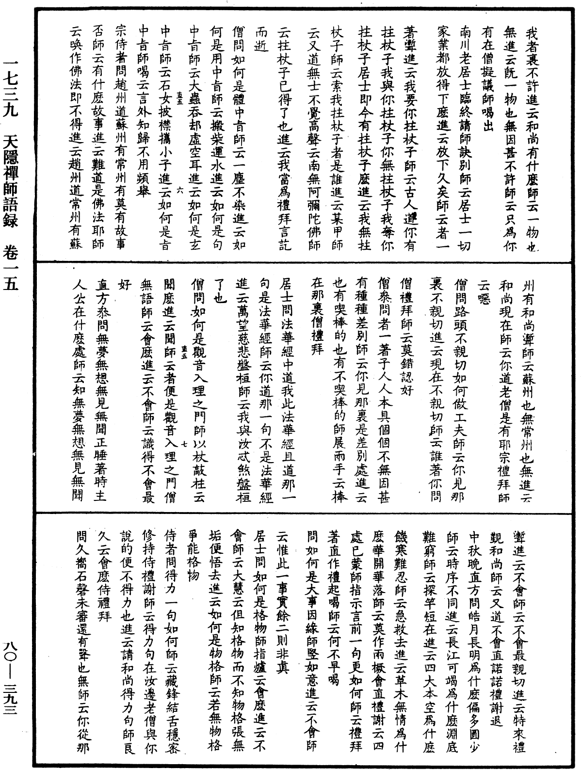 File:《中華大藏經》 第80冊 第393頁.png