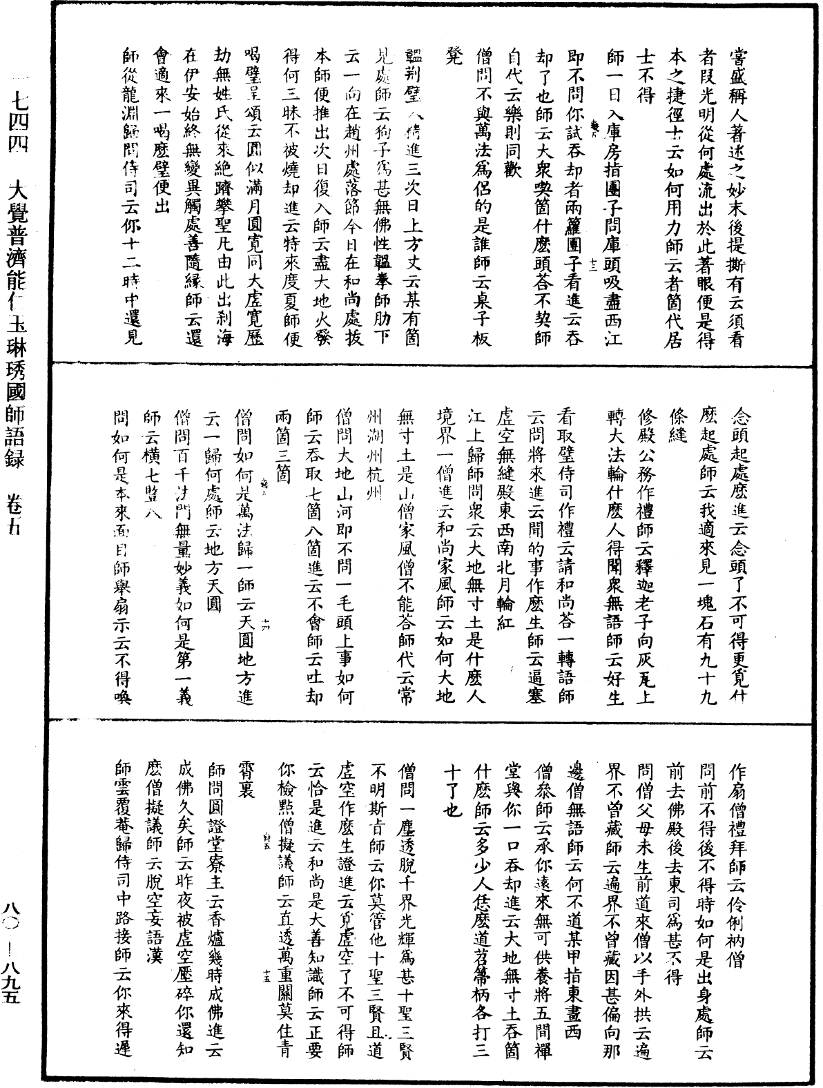 大覺普濟能仁玉琳琇國師語錄《中華大藏經》_第80冊_第895頁