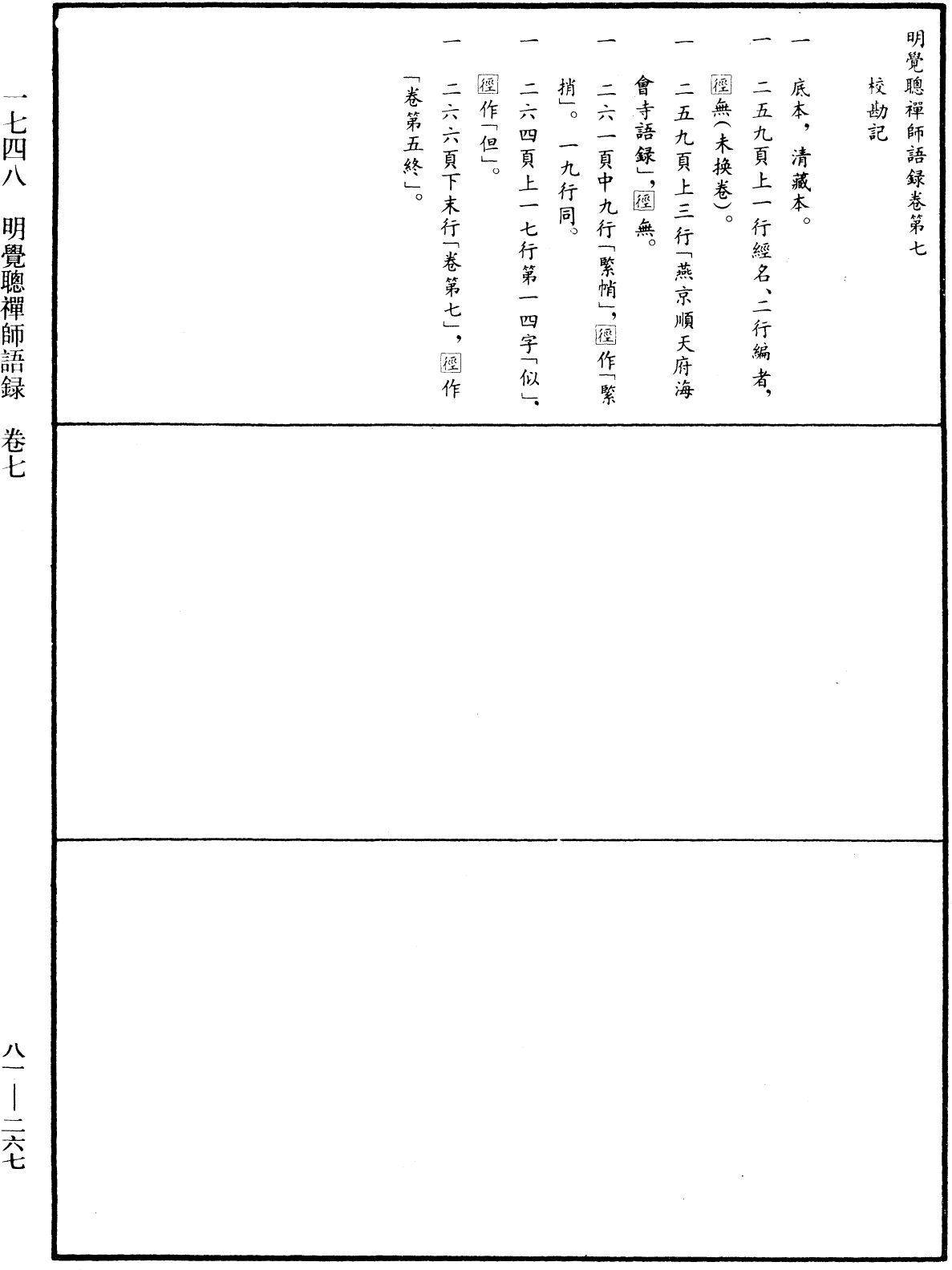 File:《中華大藏經》 第81冊 第0267頁.png