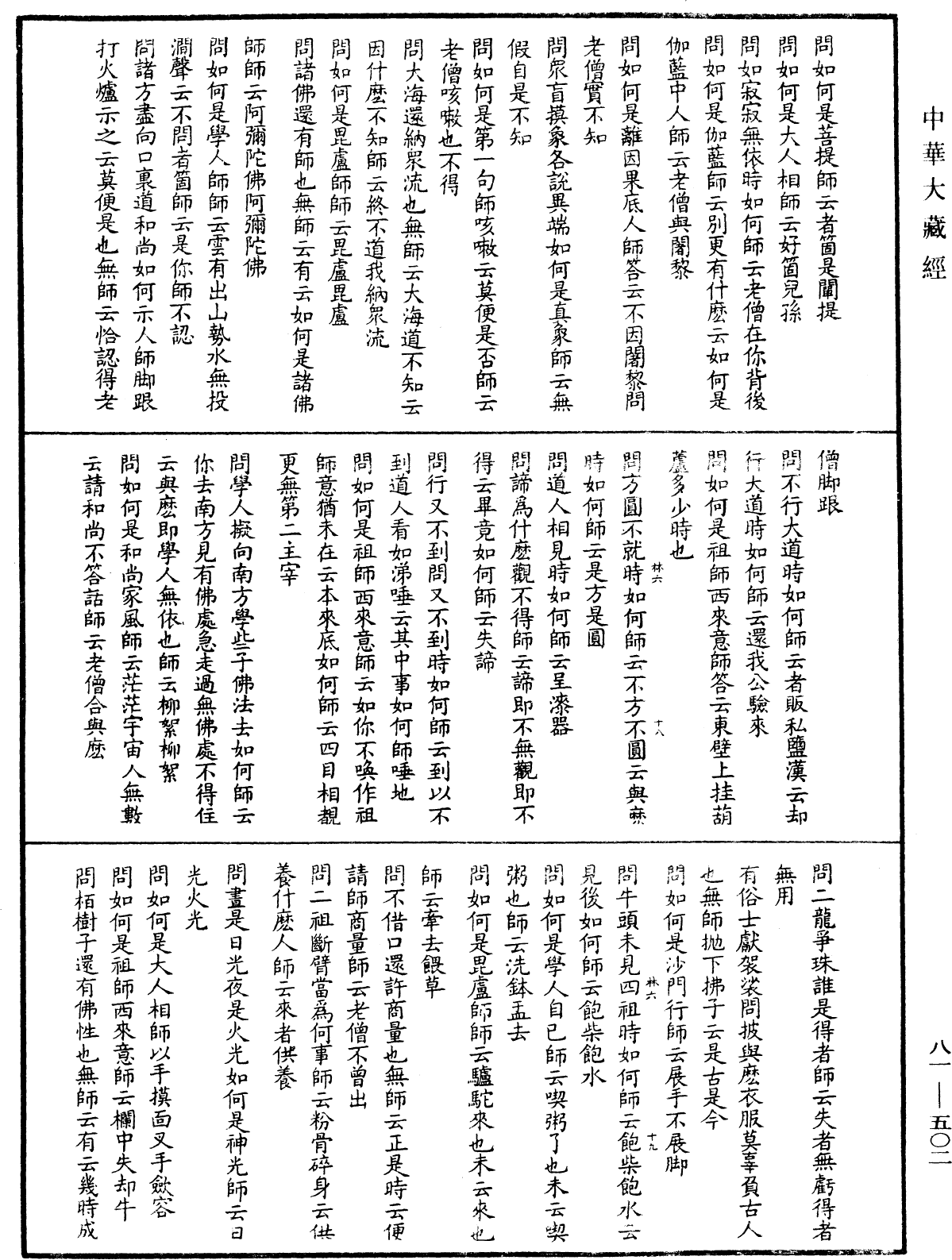 File:《中華大藏經》 第81冊 第0502頁.png