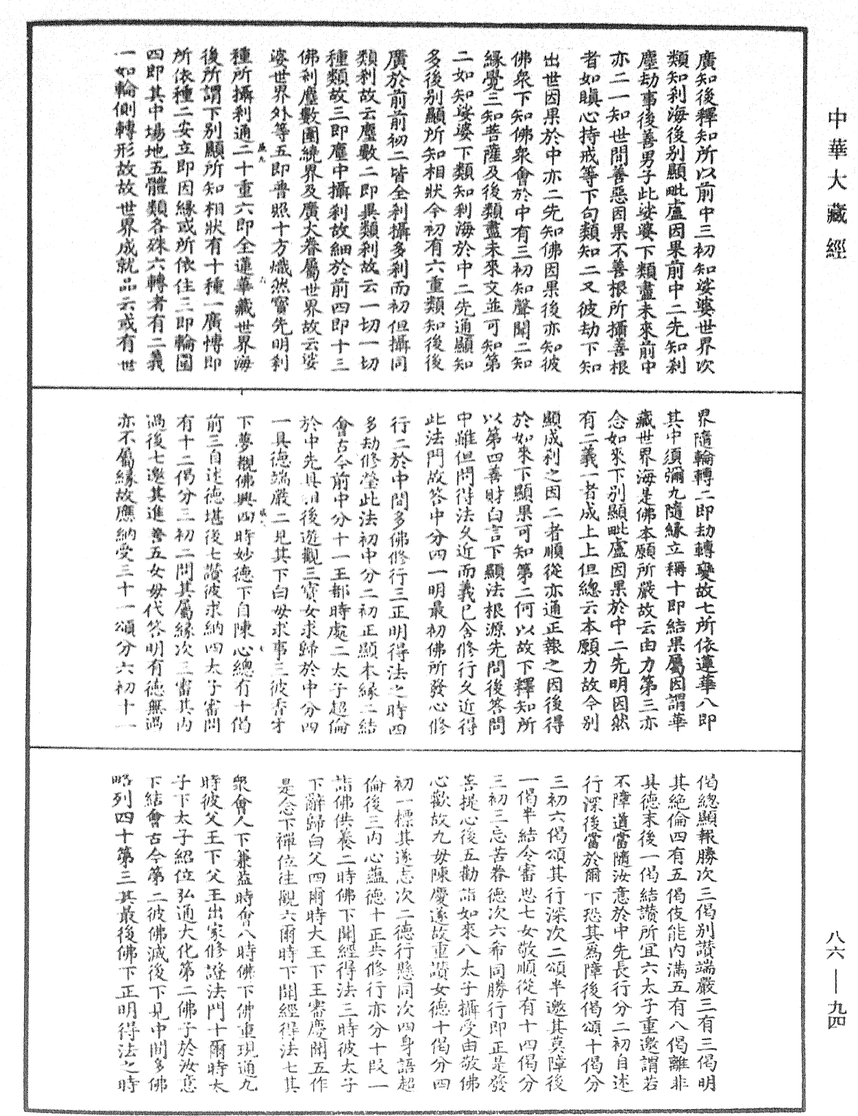 File:《中華大藏經》 第86冊 第0094頁.png